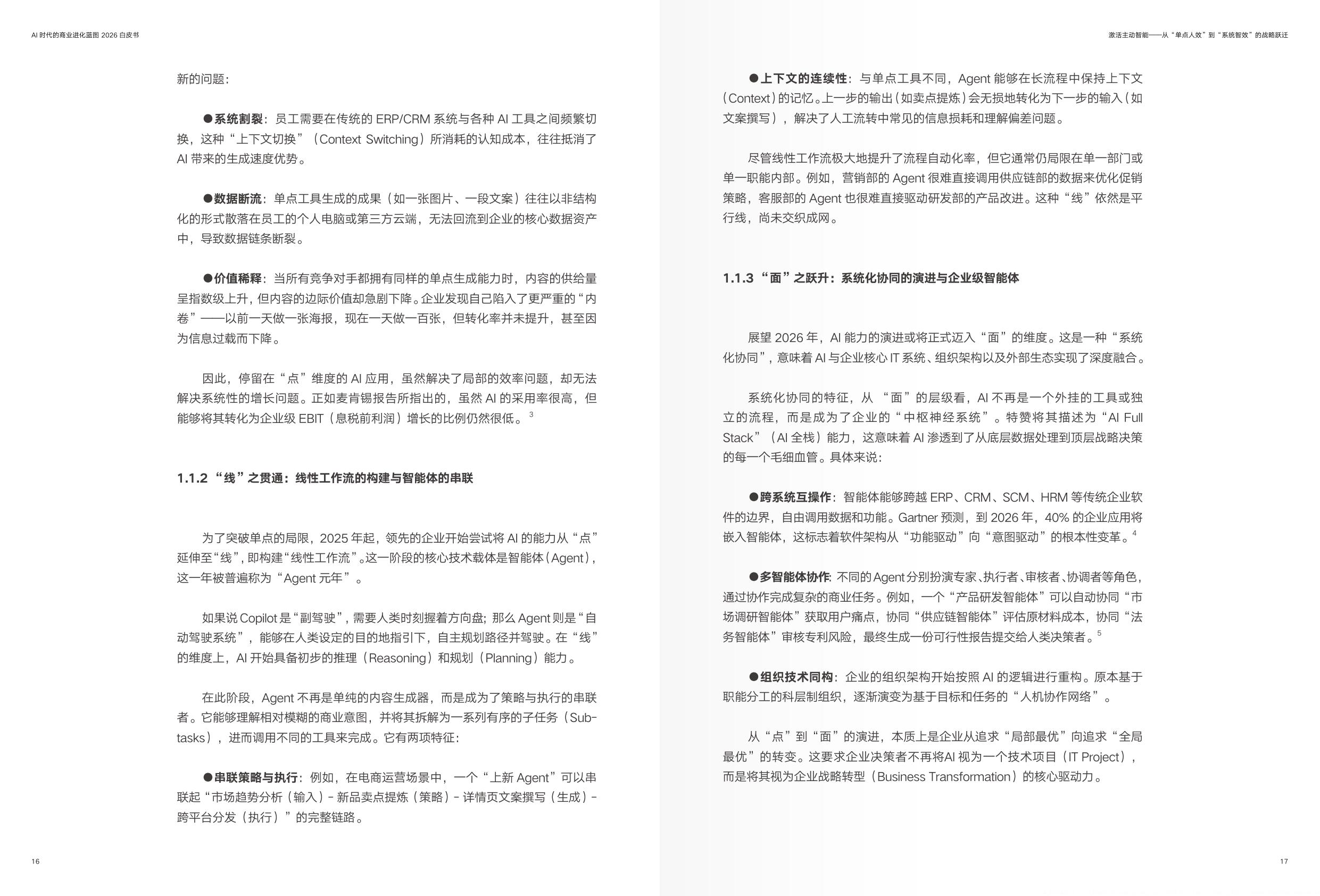 2026年AI时代的商业进化蓝图-CEIBS增长黑盒.pdf