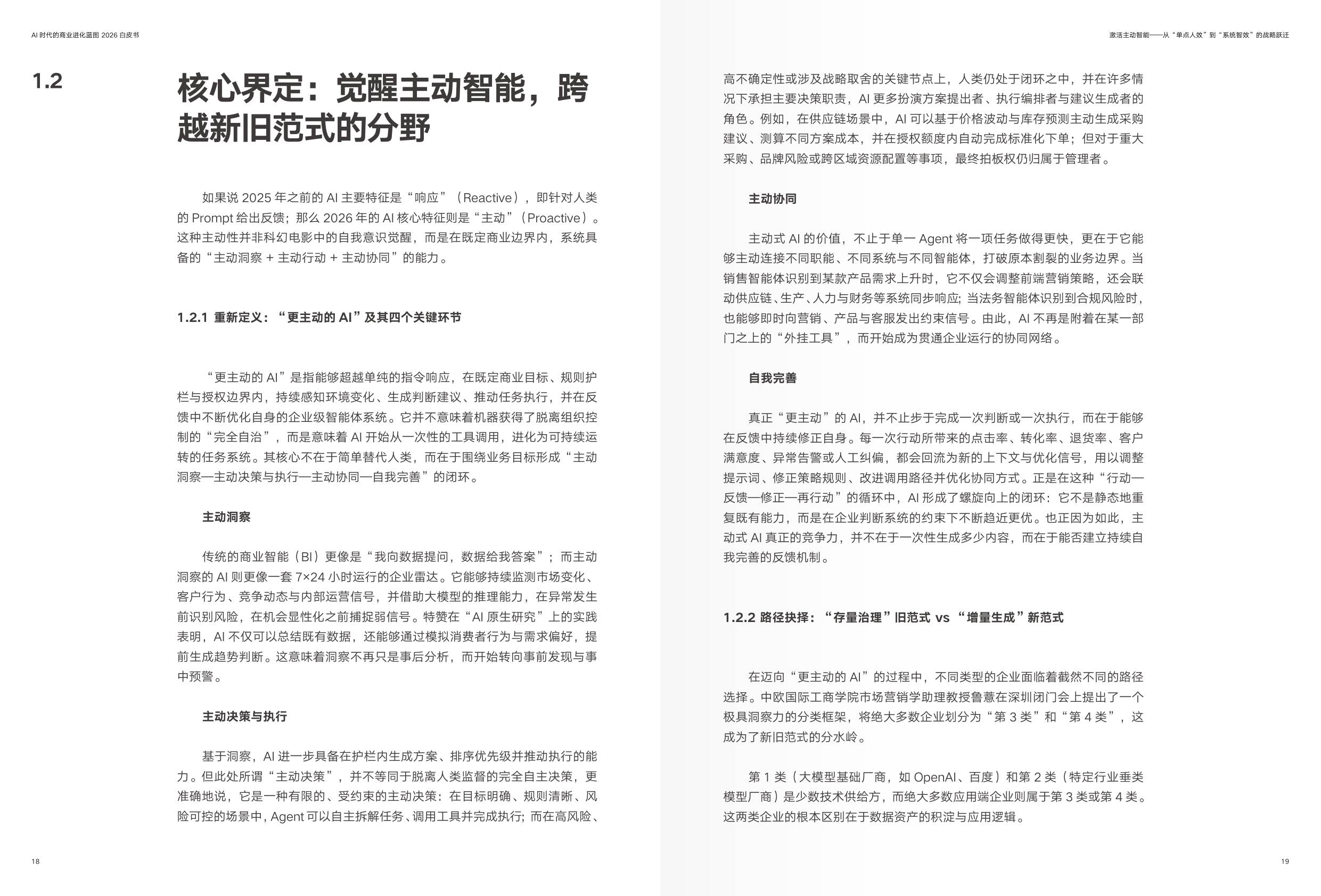 2026年AI时代的商业进化蓝图-CEIBS增长黑盒.pdf