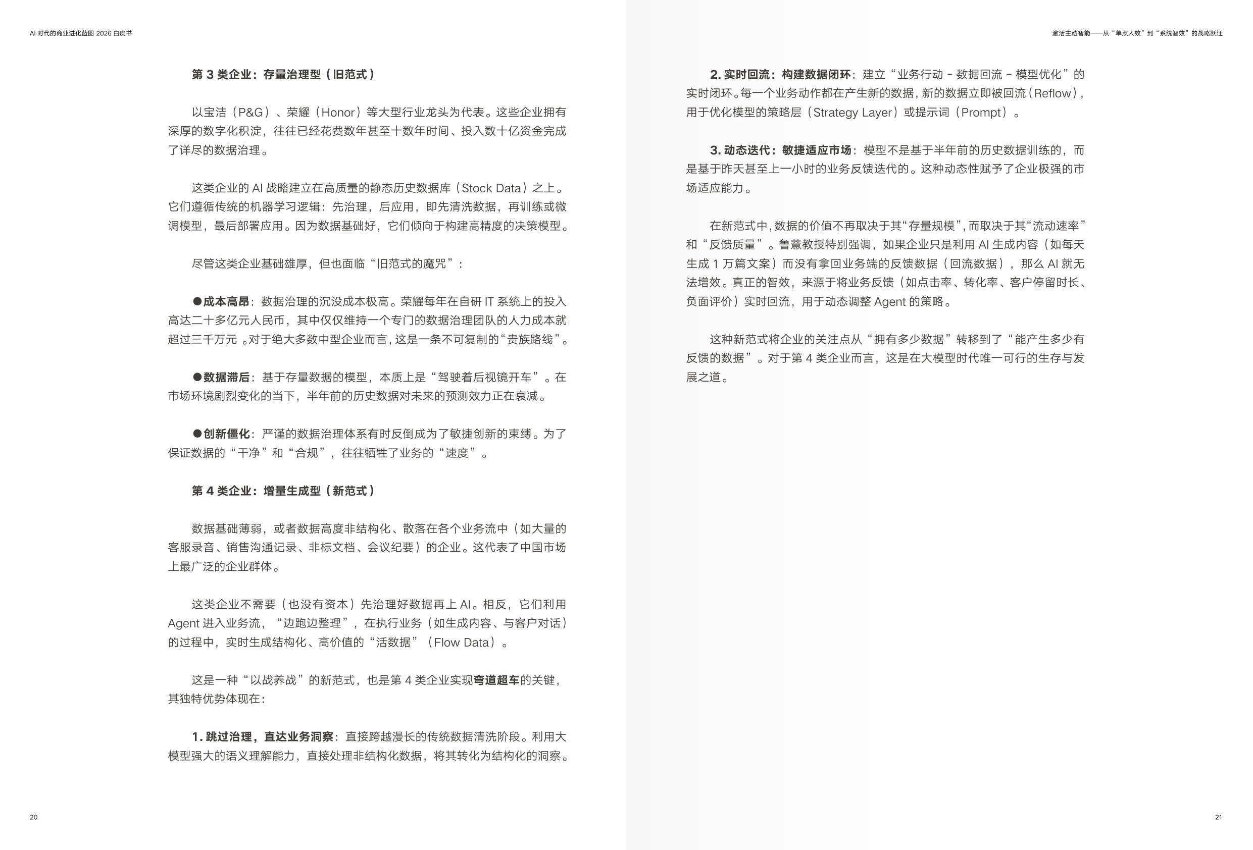 2026年AI时代的商业进化蓝图-CEIBS增长黑盒.pdf