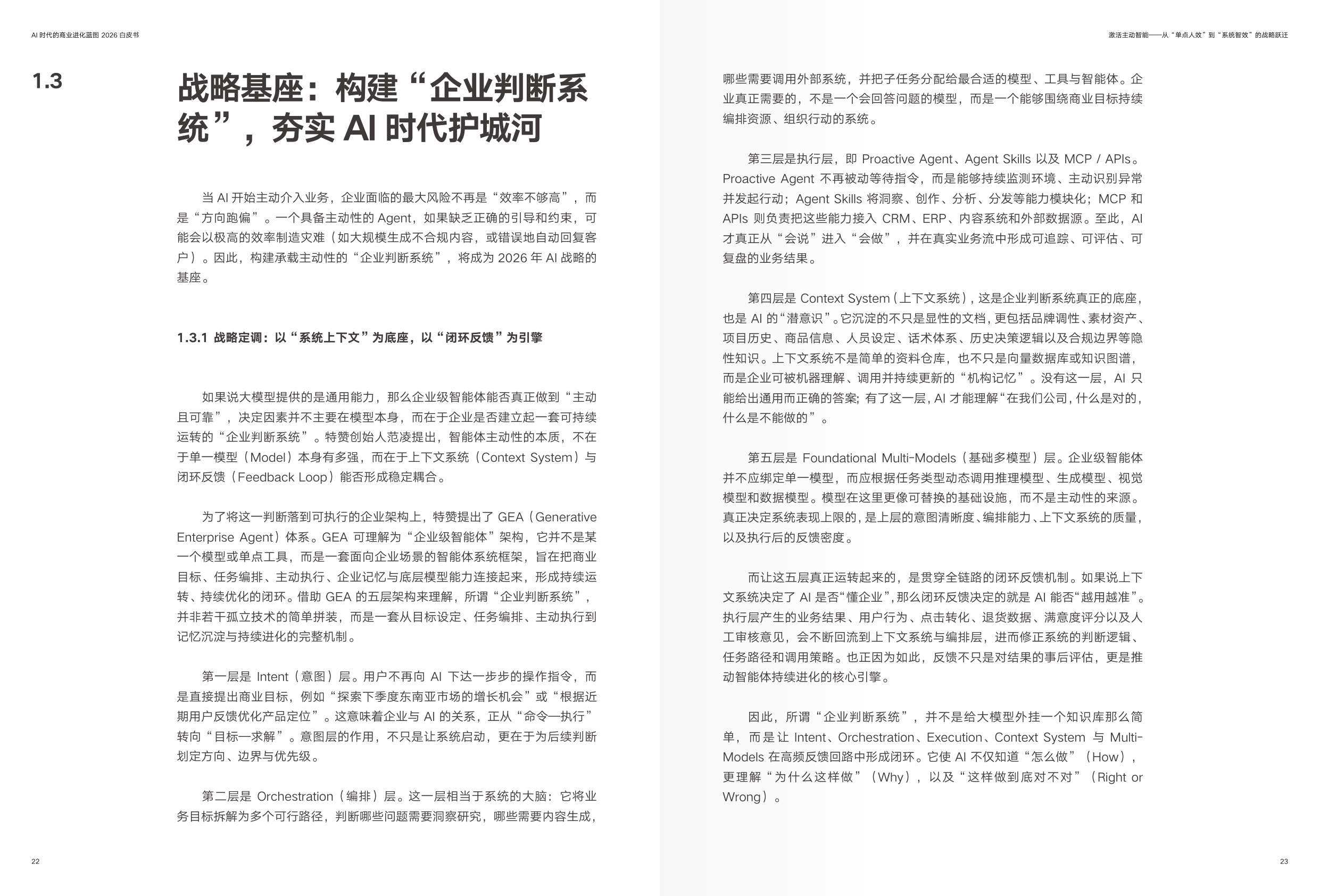 2026年AI时代的商业进化蓝图-CEIBS增长黑盒.pdf