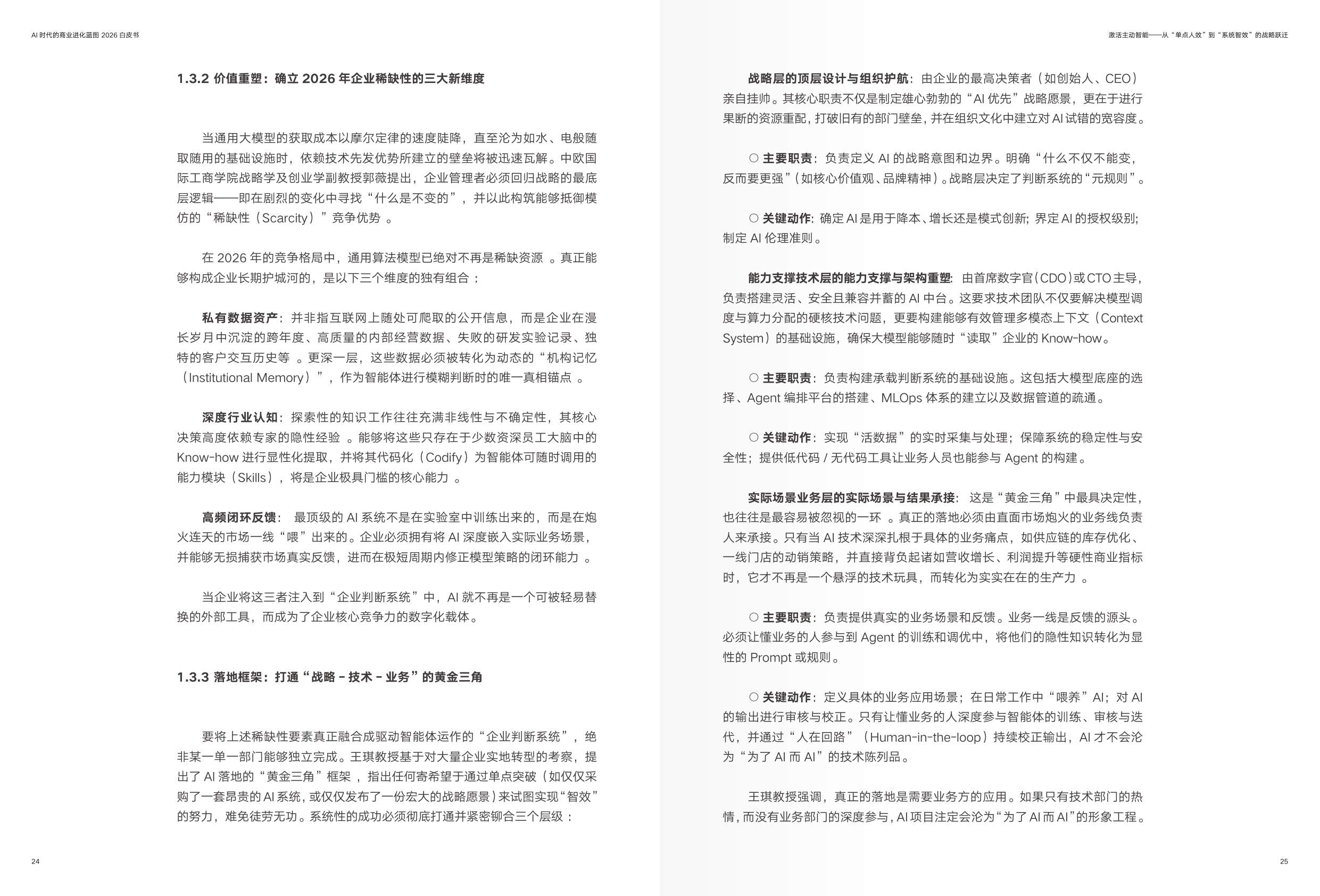 2026年AI时代的商业进化蓝图-CEIBS增长黑盒.pdf