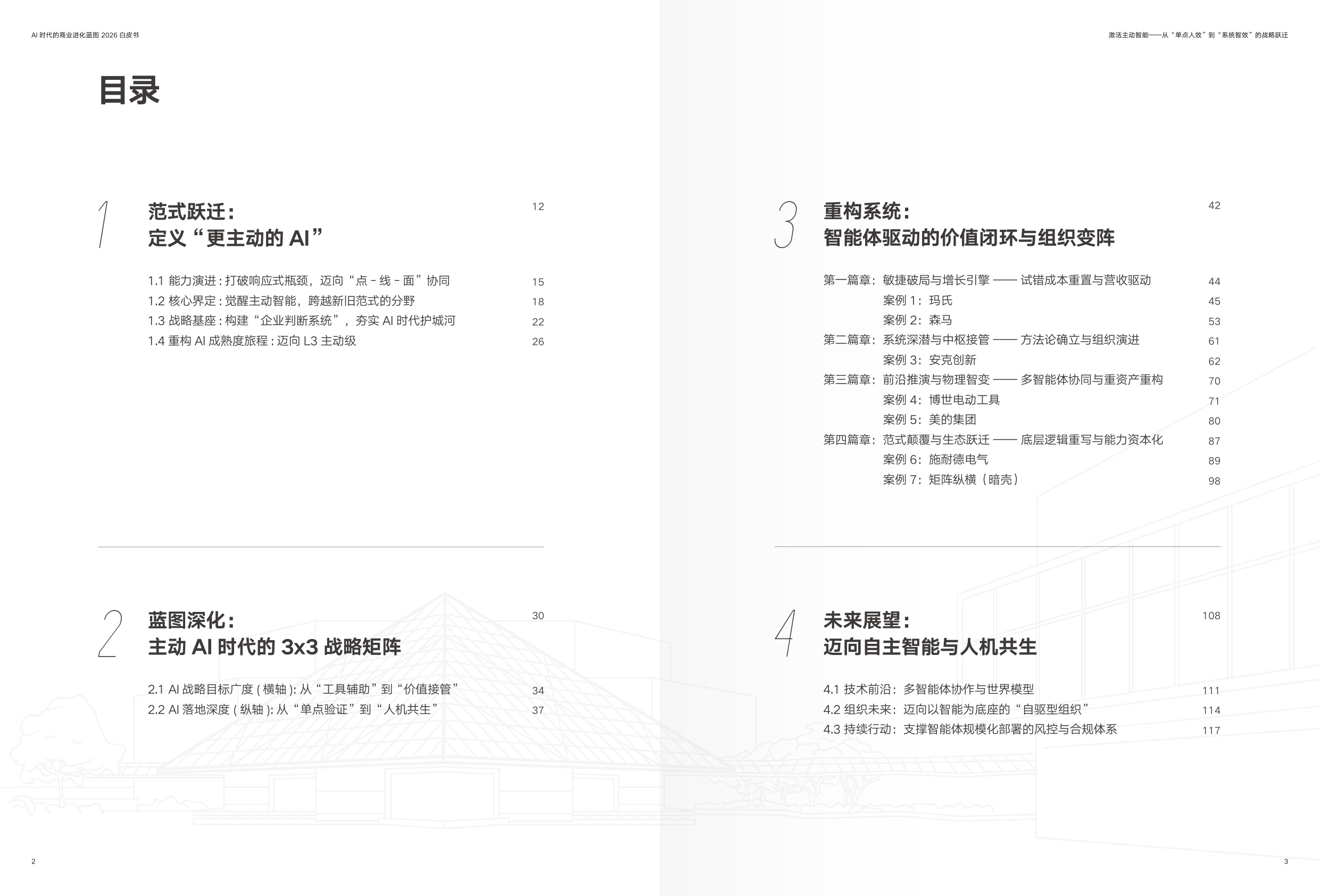 2026年AI时代的商业进化蓝图-CEIBS增长黑盒.pdf