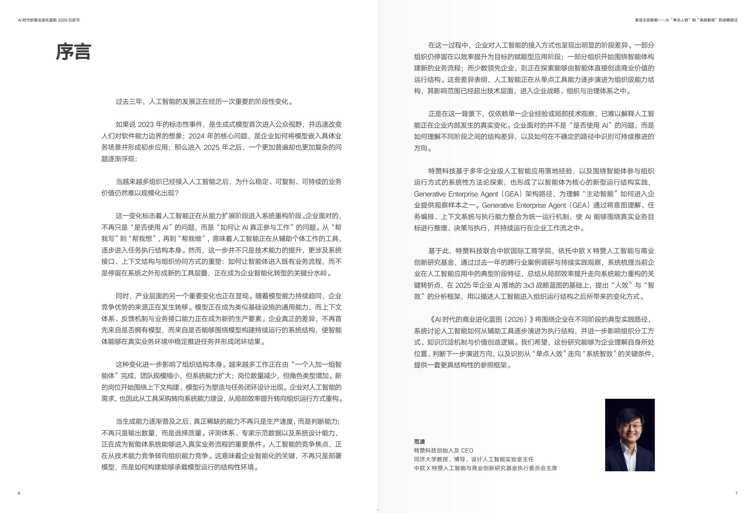 2026年AI时代的商业进化蓝图-CEIBS增长黑盒.pdf