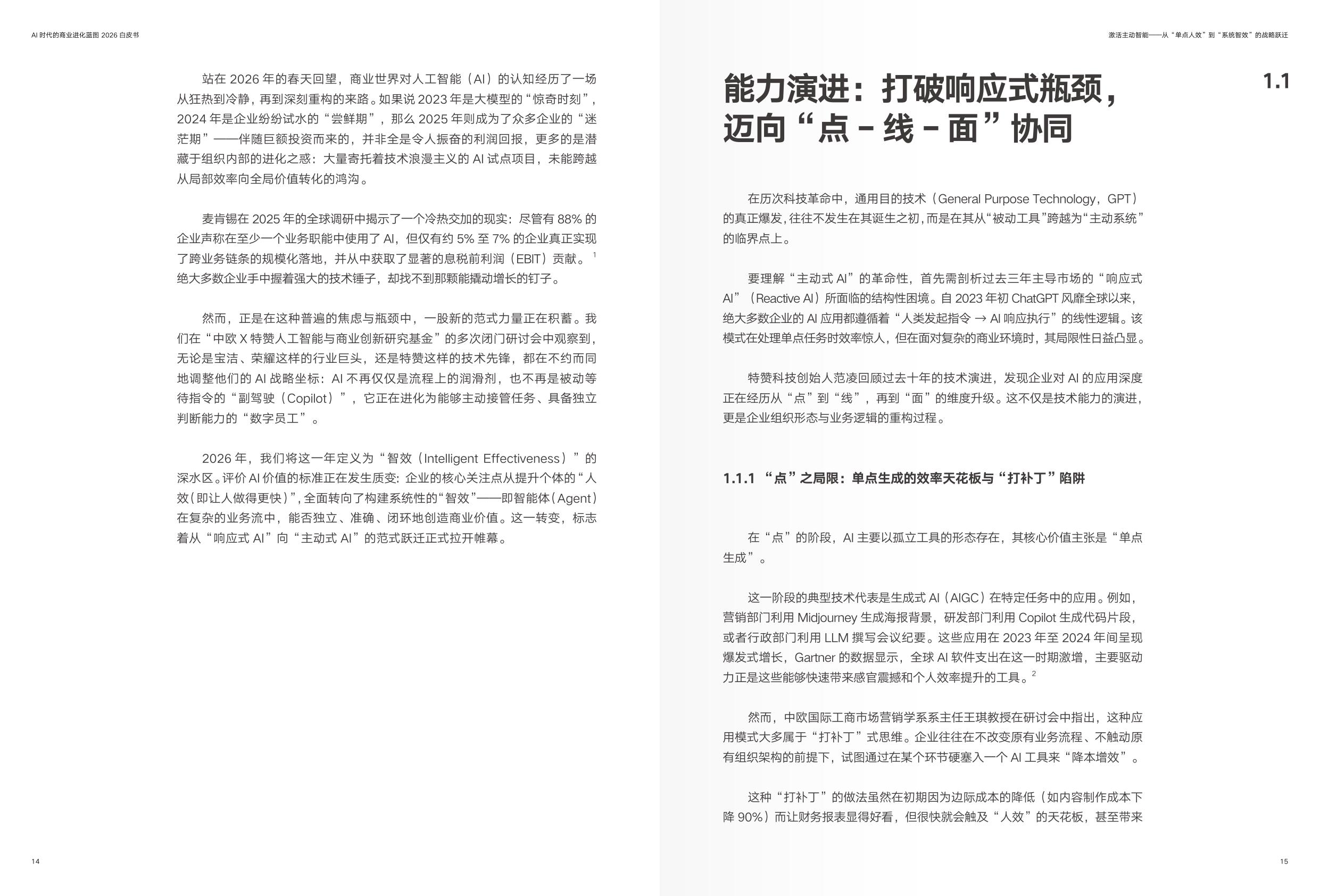 2026年AI时代的商业进化蓝图-CEIBS增长黑盒.pdf