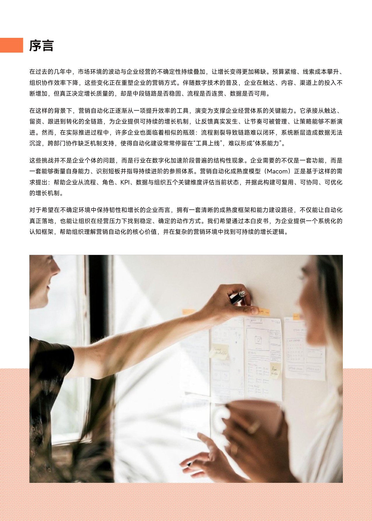 2026年B2B营销自动化成熟度白皮书.pdf