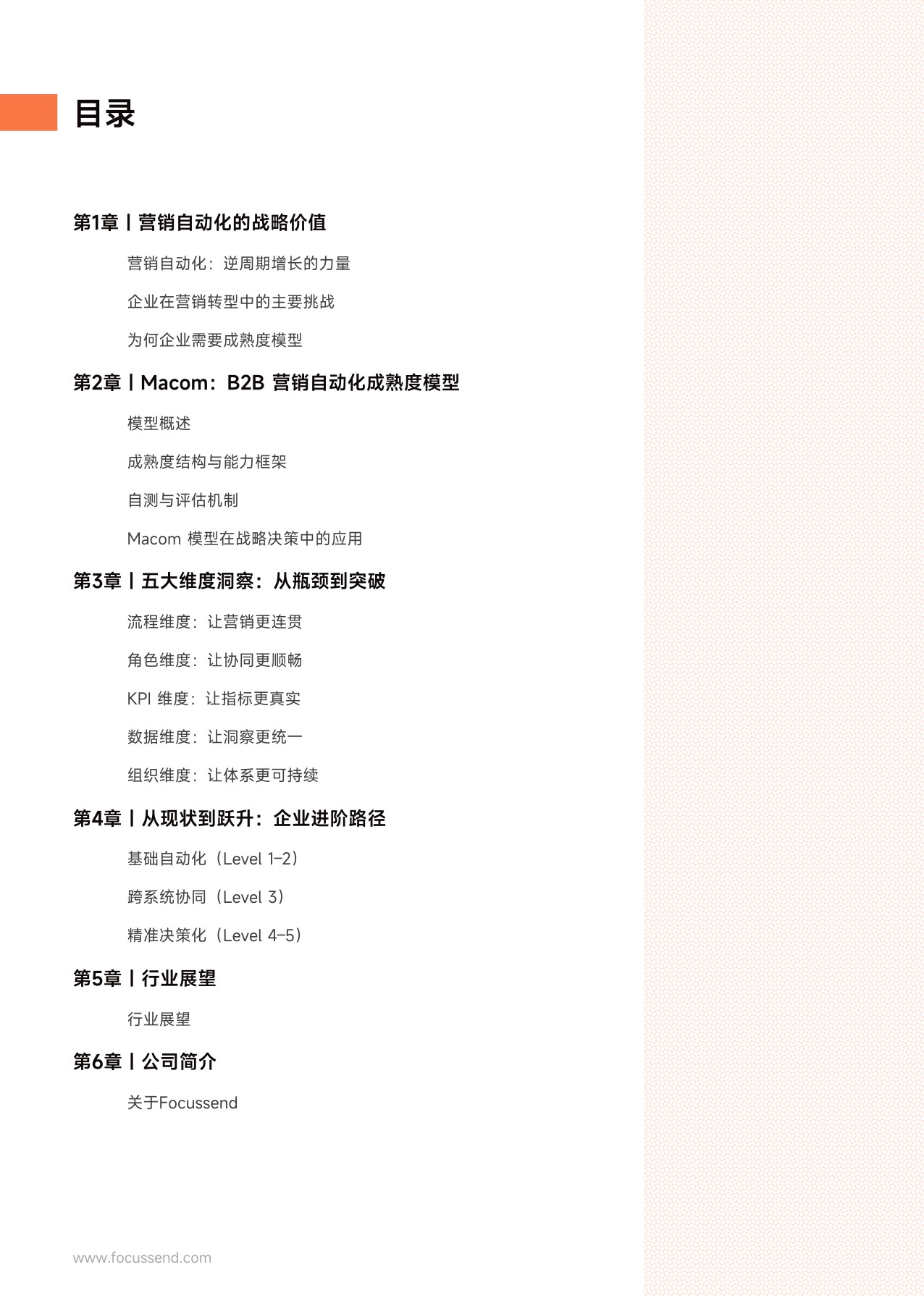 2026年B2B营销自动化成熟度白皮书.pdf