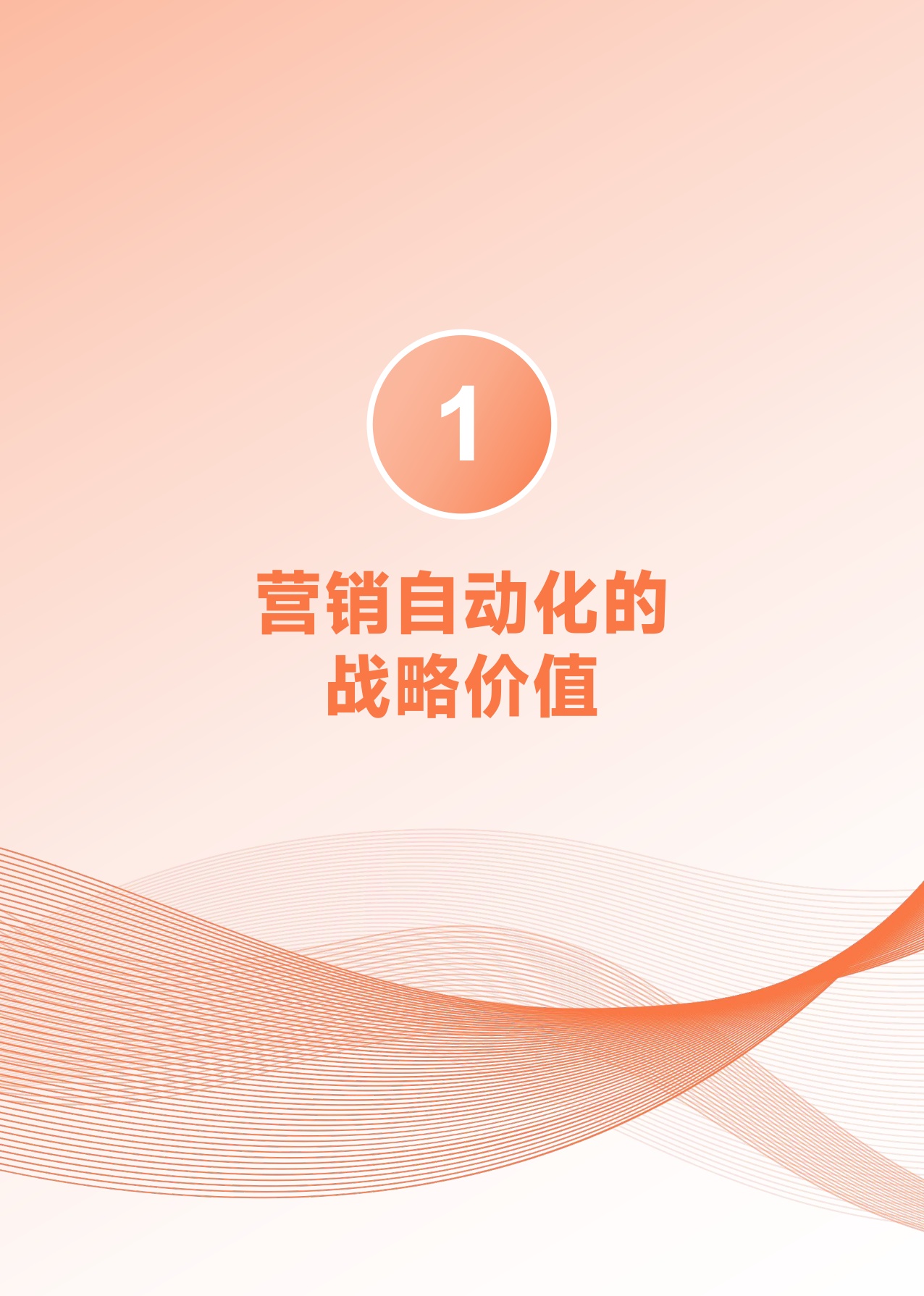 2026年B2B营销自动化成熟度白皮书.pdf
