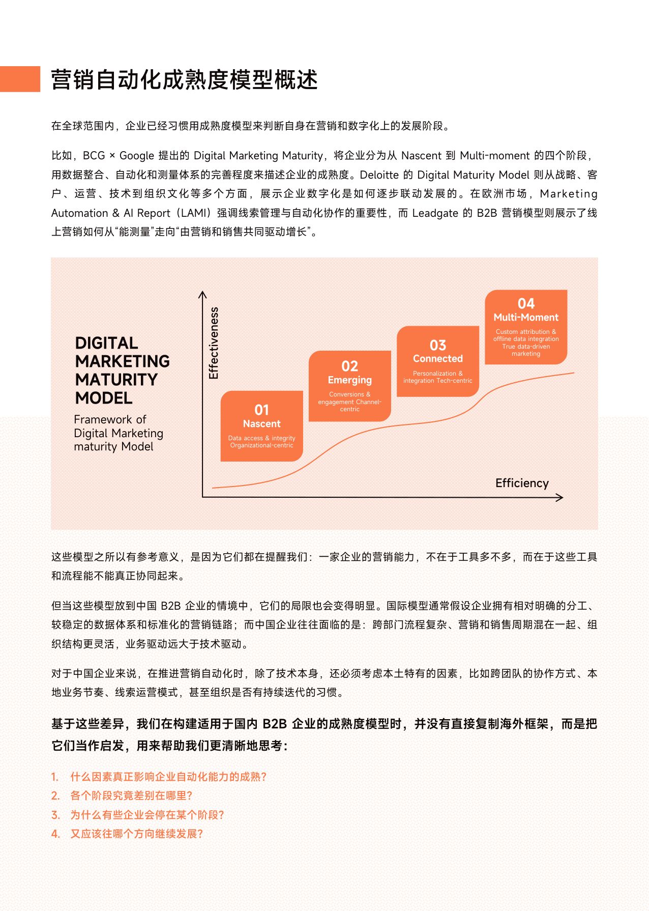 2026年B2B营销自动化成熟度白皮书.pdf