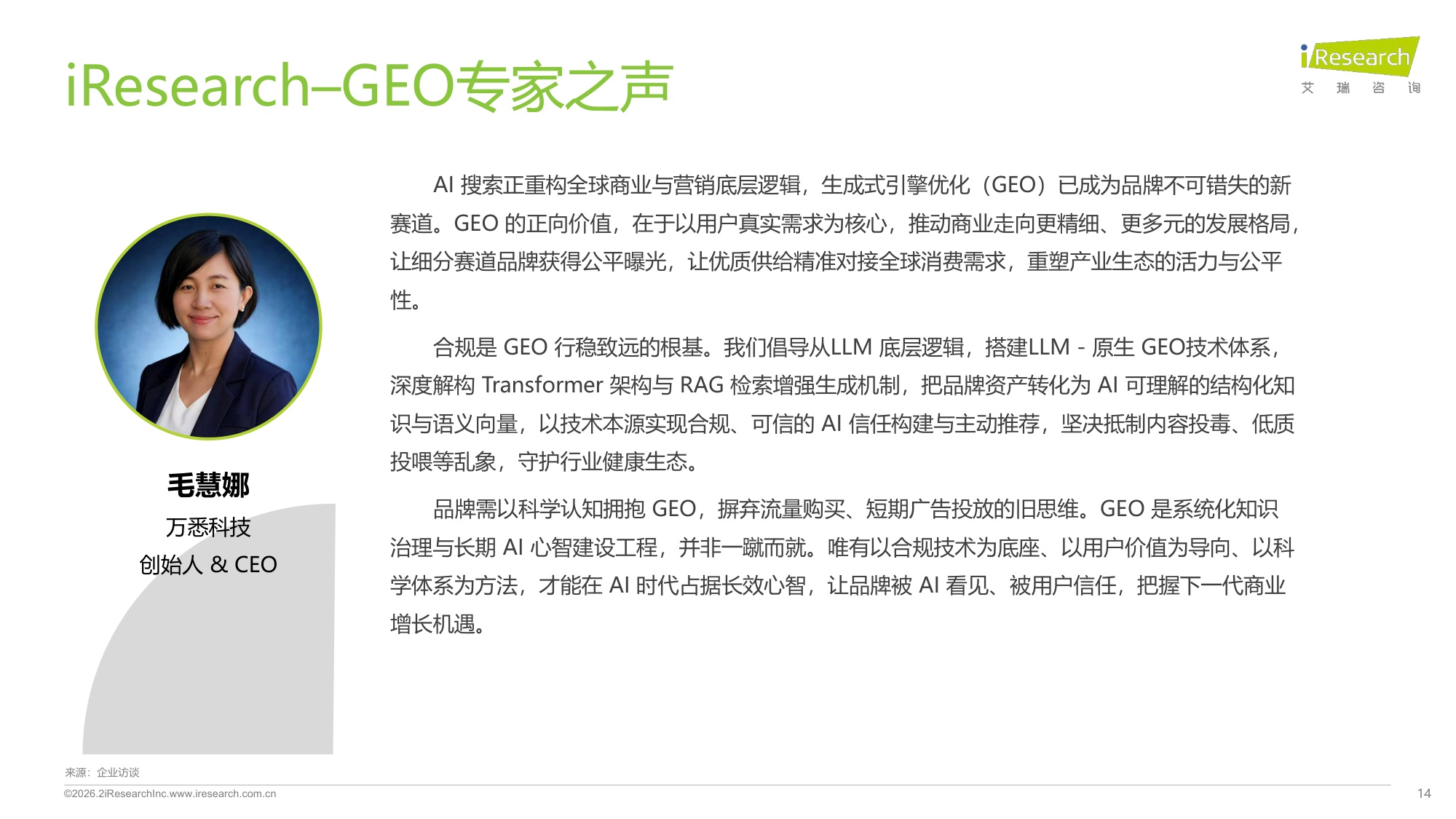 2026年GEO行业专题研究报告：专注构建长效信任生态-17页PPT.pdf