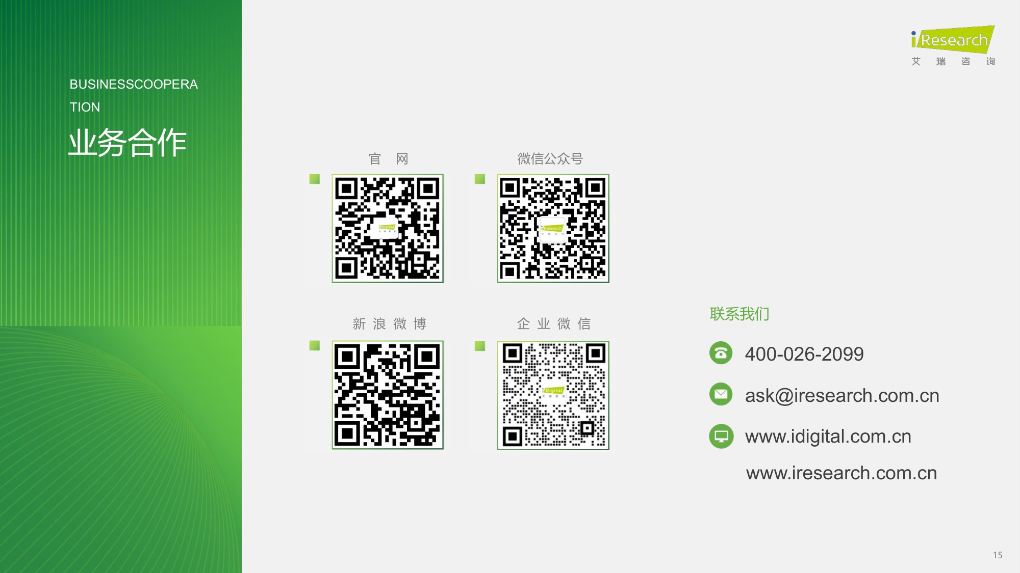 2026年GEO行业专题研究报告：专注构建长效信任生态-17页PPT.pdf