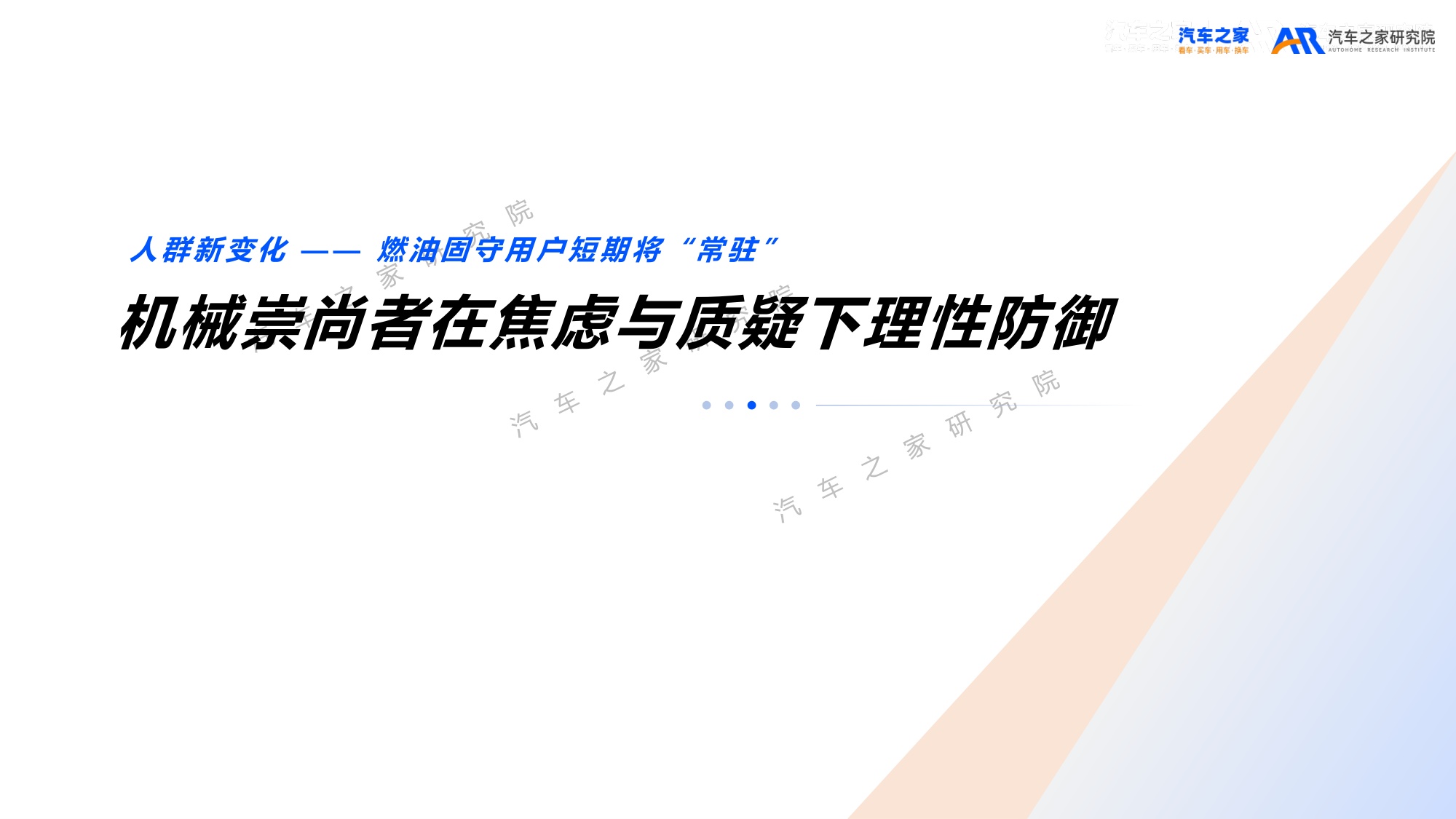 2026年乘用车市场用户趋势洞察报告.pdf
