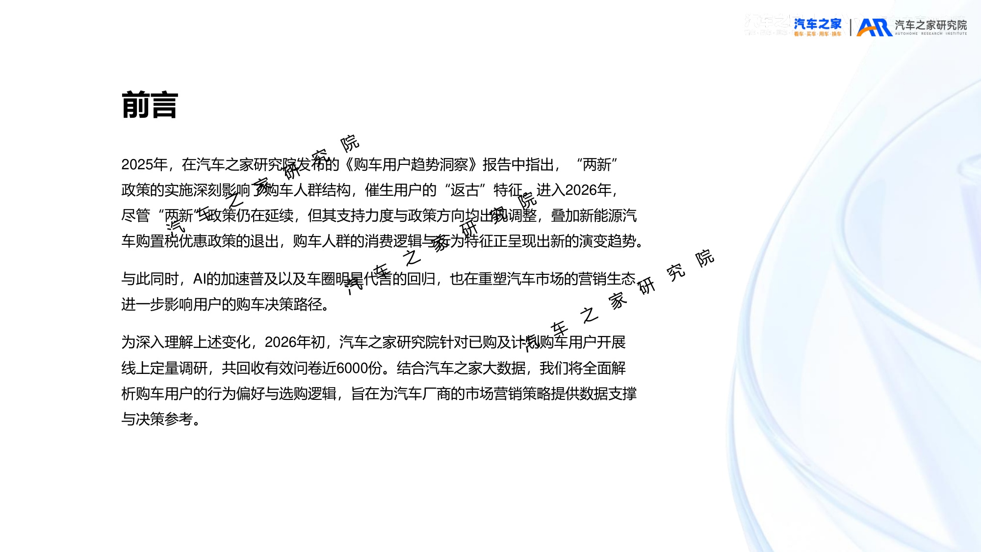 2026年乘用车市场用户趋势洞察报告.pdf