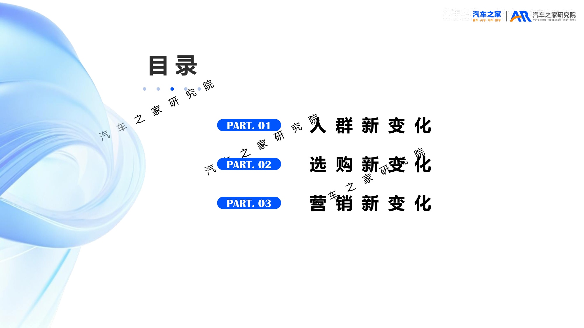 2026年乘用车市场用户趋势洞察报告.pdf