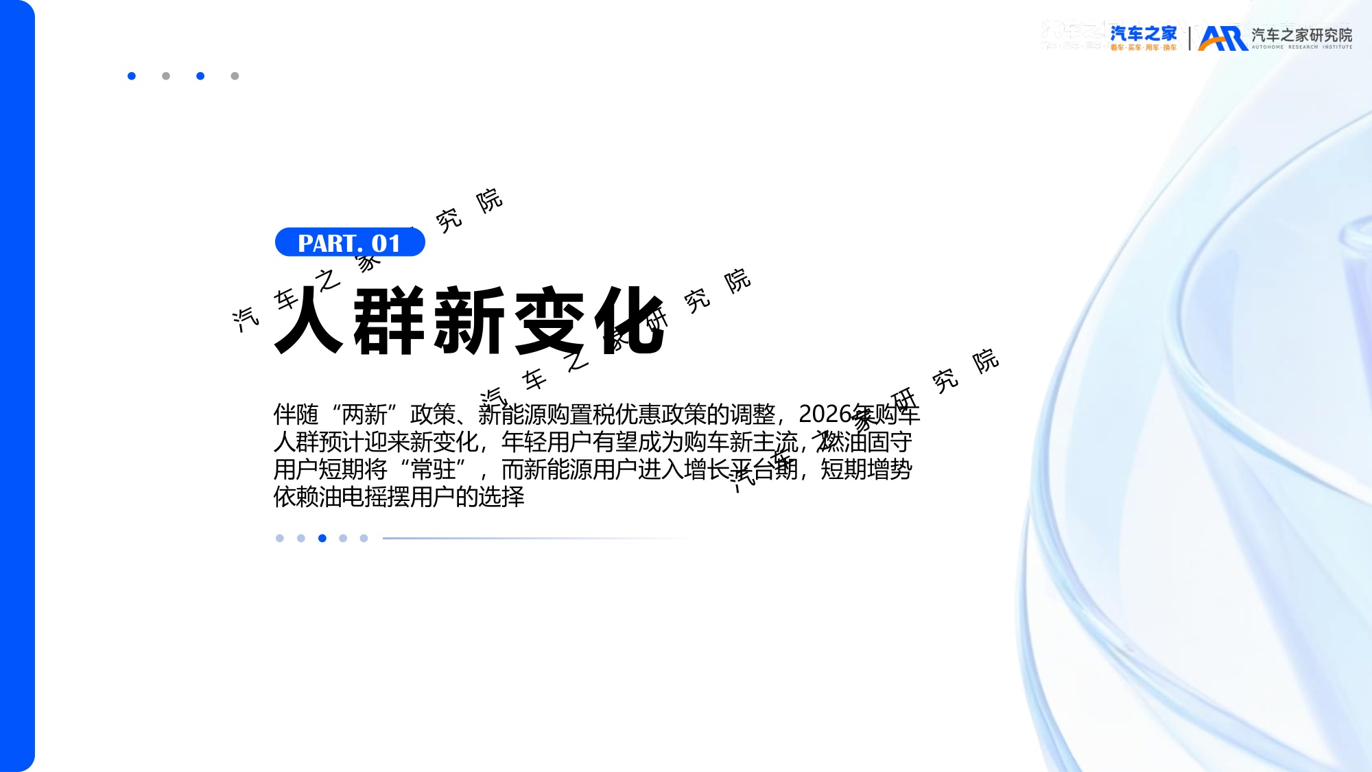 2026年乘用车市场用户趋势洞察报告.pdf