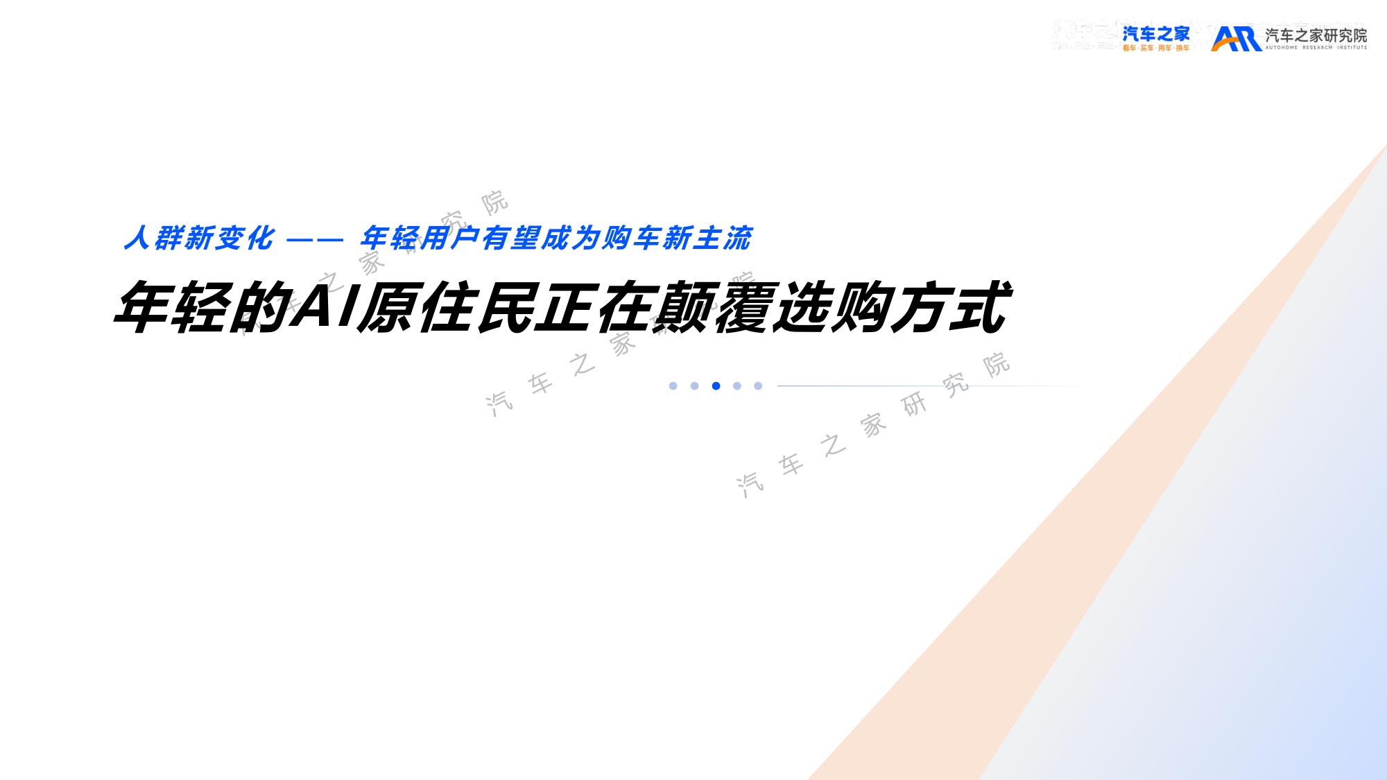 2026年乘用车市场用户趋势洞察报告.pdf