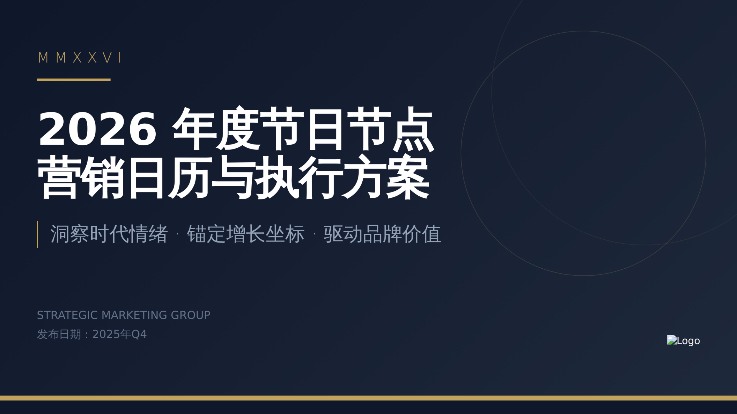 2026年度节日节点营销日历与执行方案.pdf