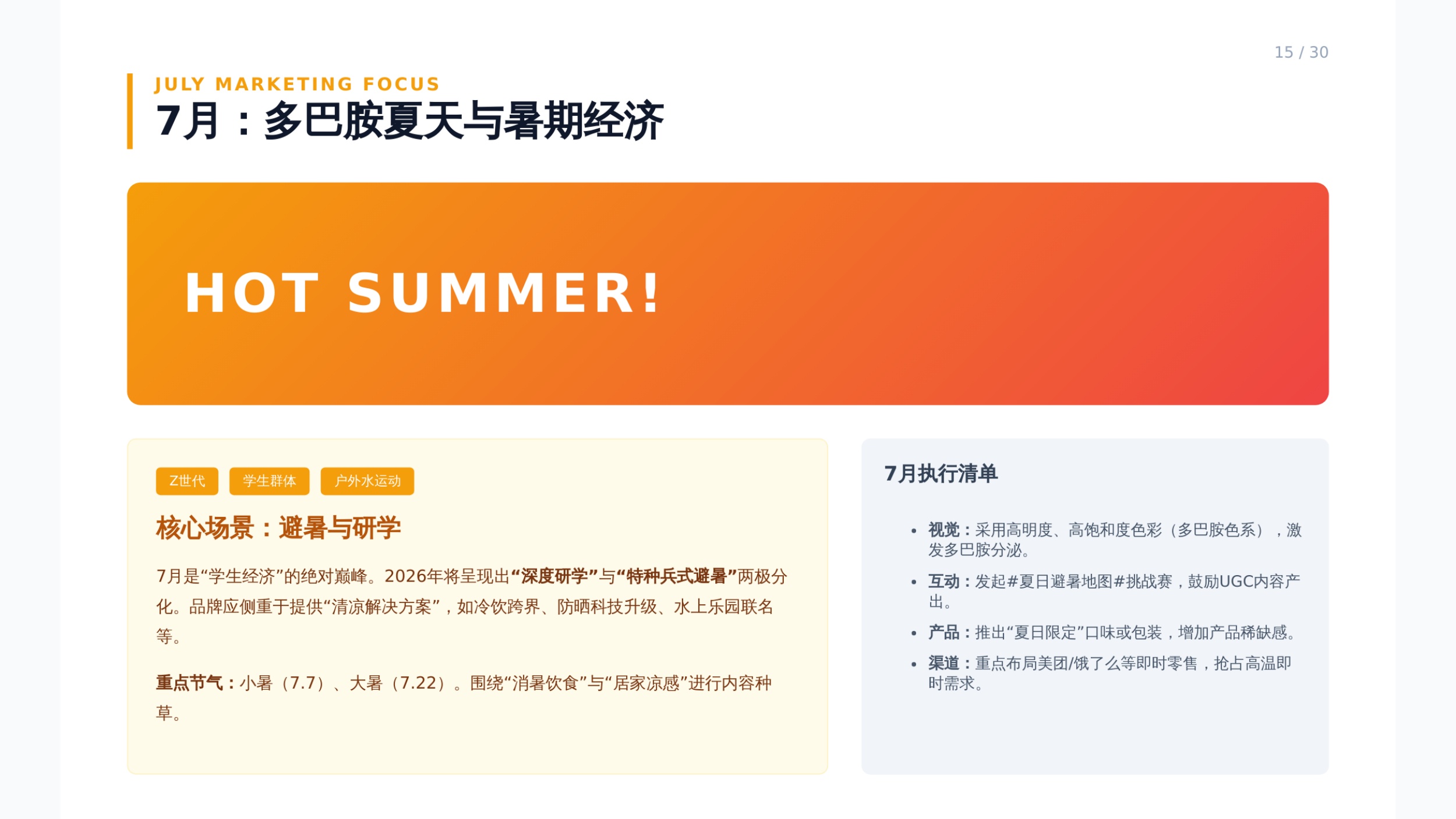 2026年度节日节点营销日历与执行方案.pdf