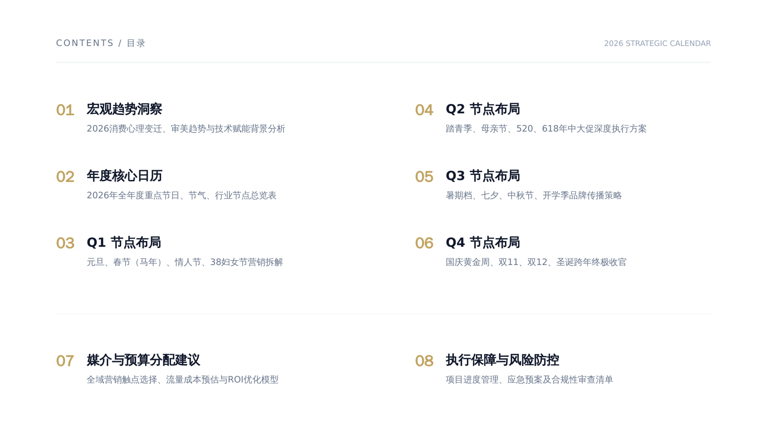 2026年度节日节点营销日历与执行方案.pdf