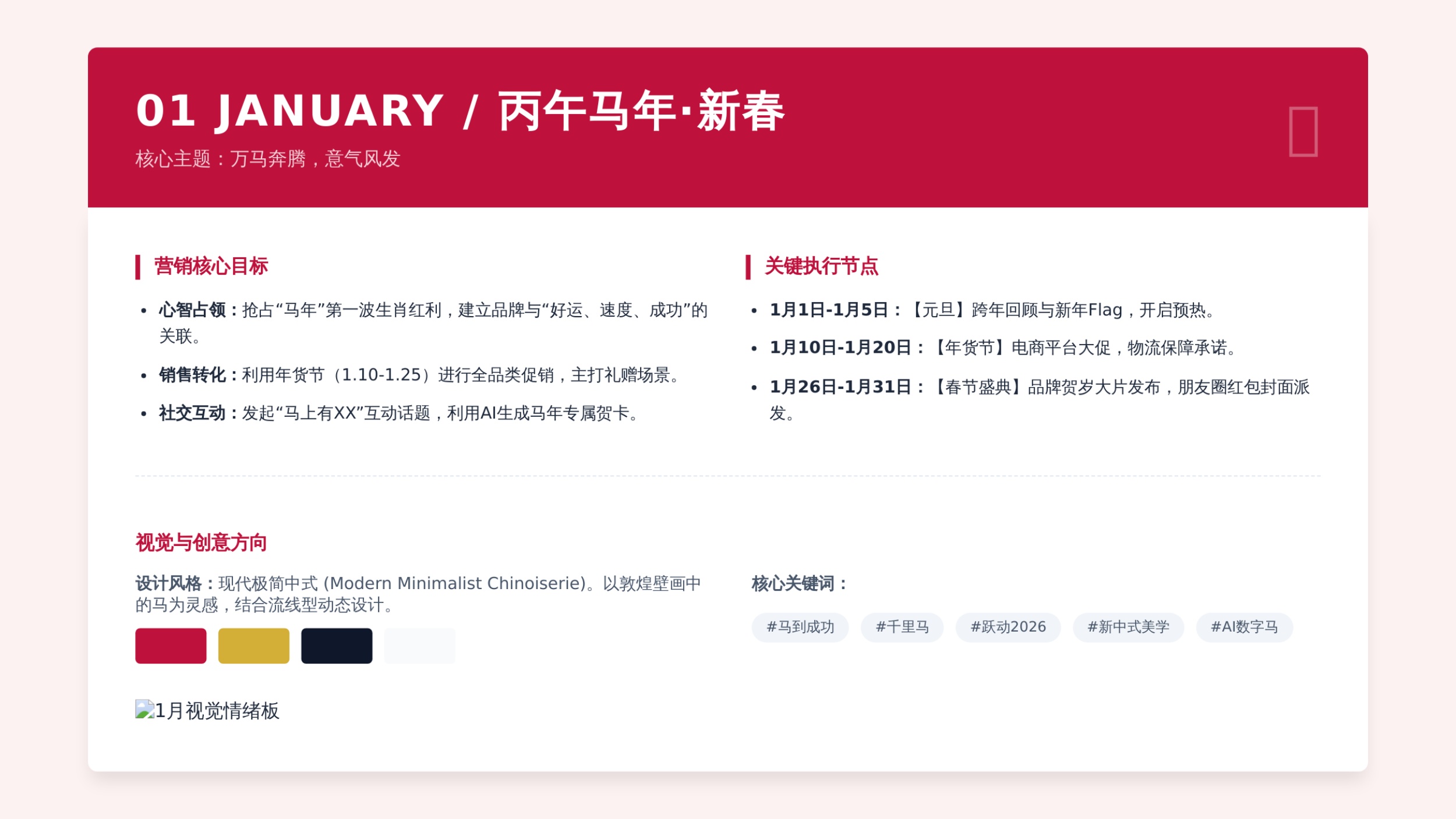 2026年度节日节点营销日历与执行方案.pdf