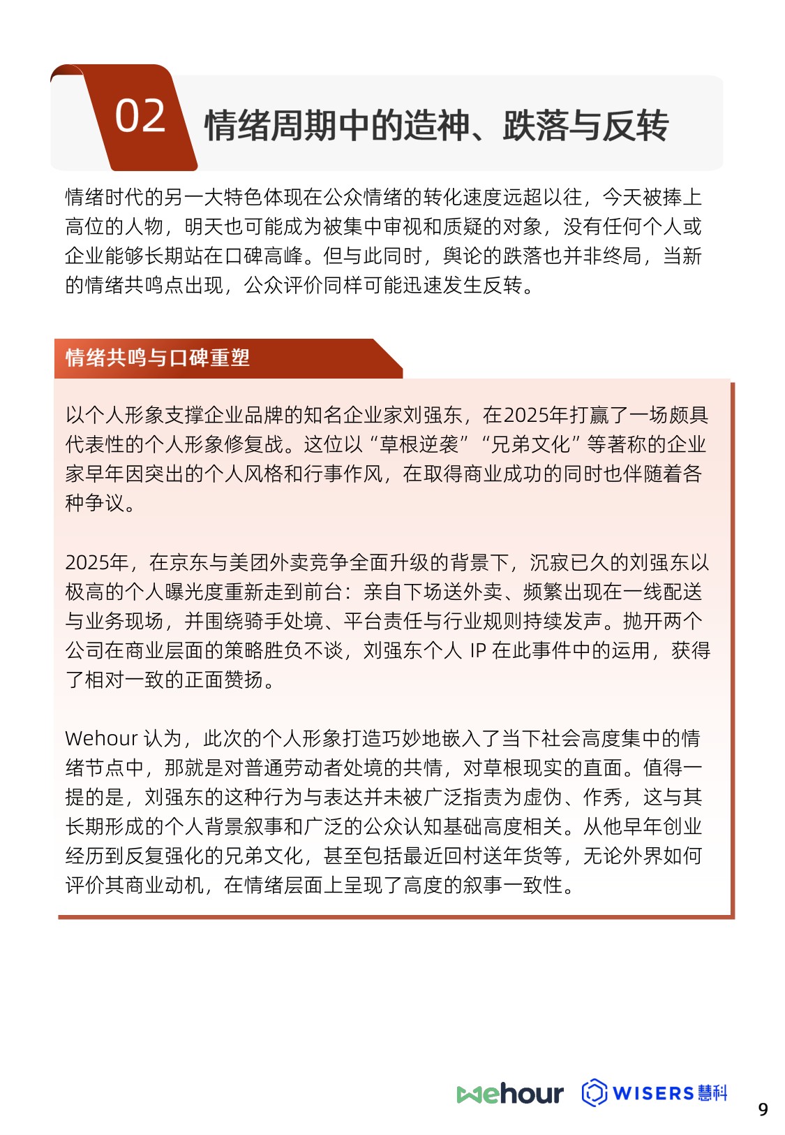 2026年度品牌危机防控红皮书-34页.pdf