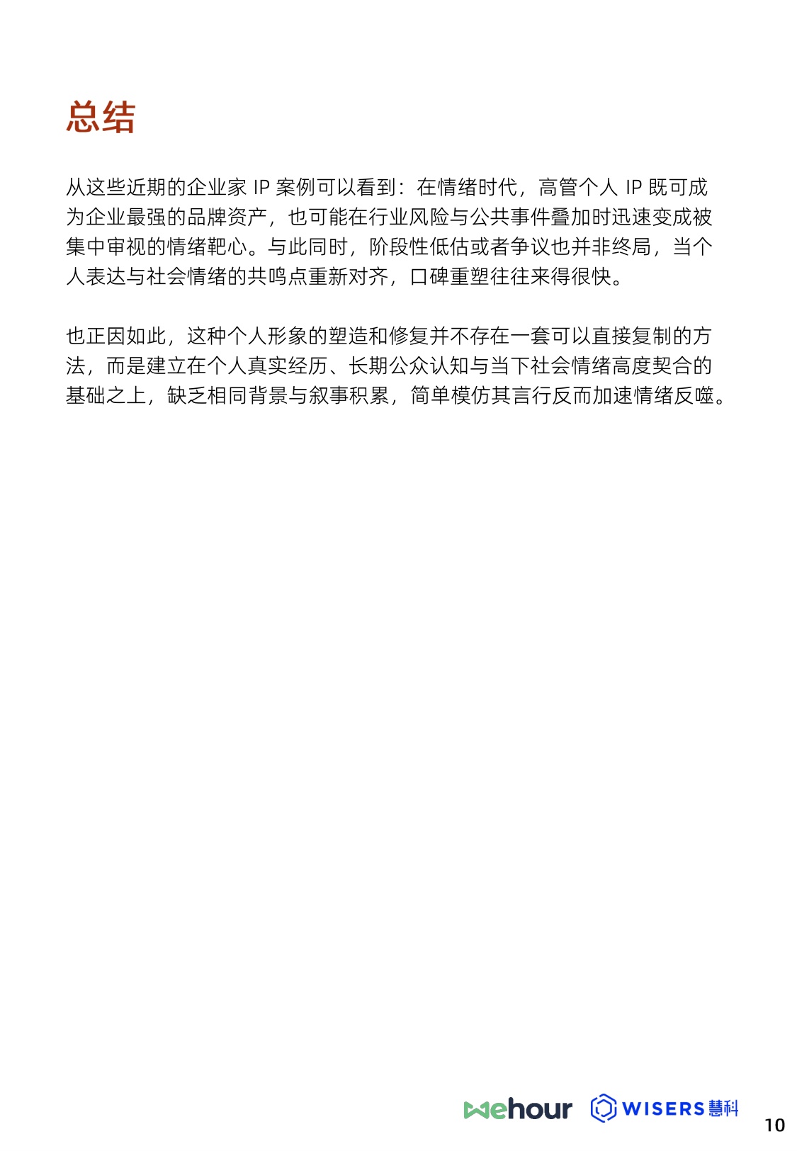 2026年度品牌危机防控红皮书-34页.pdf