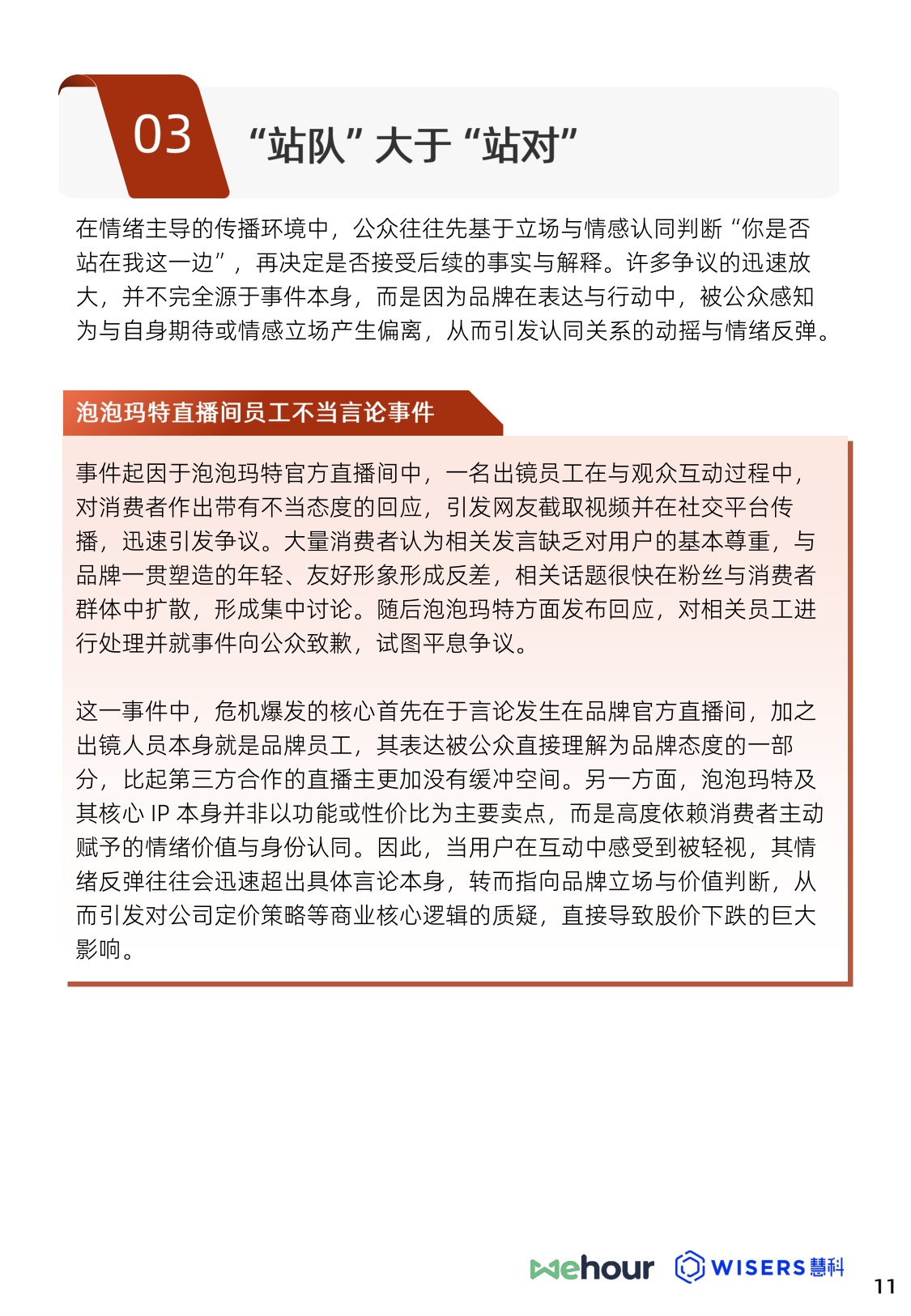 2026年度品牌危机防控红皮书-34页.pdf