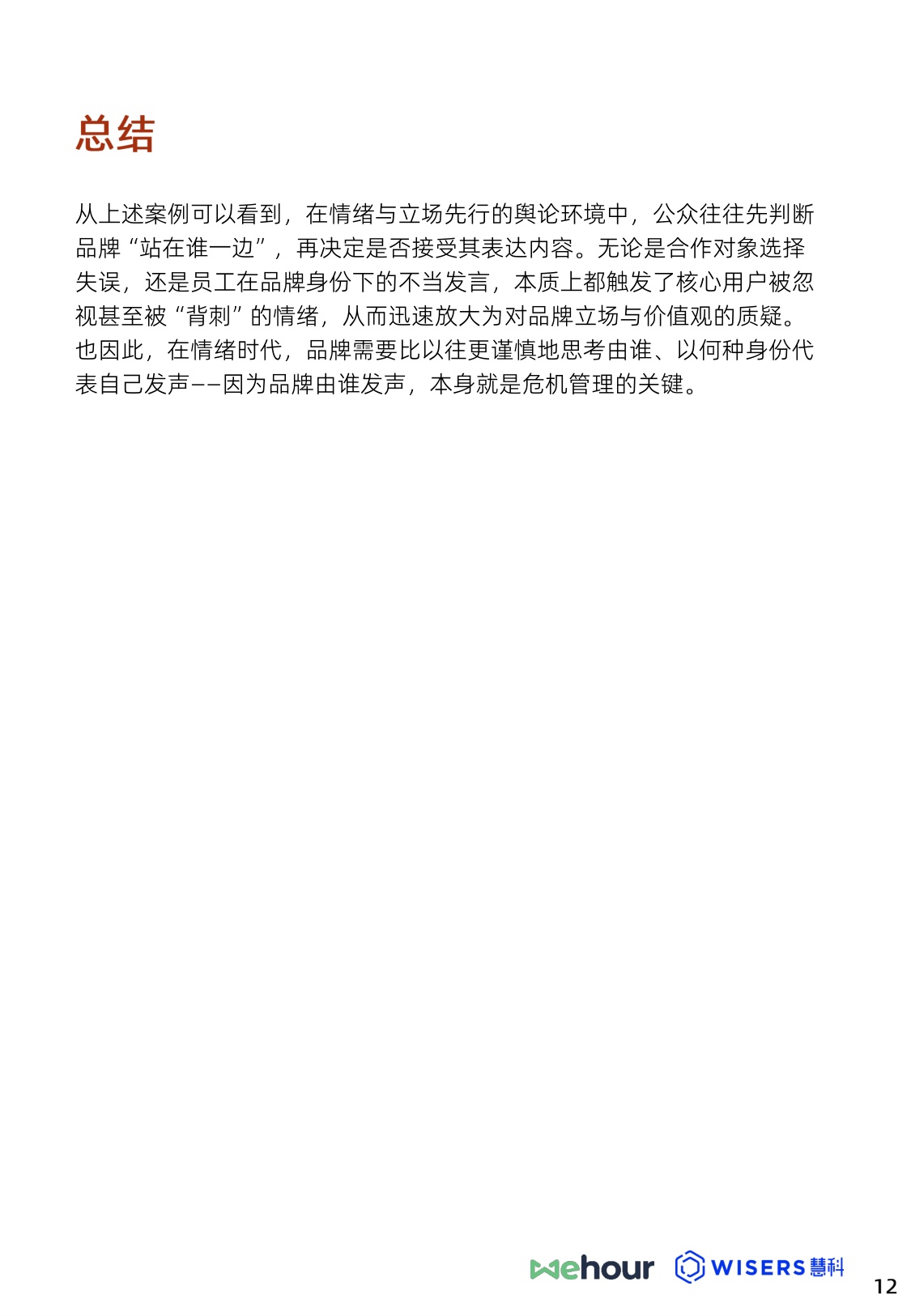 2026年度品牌危机防控红皮书-34页.pdf