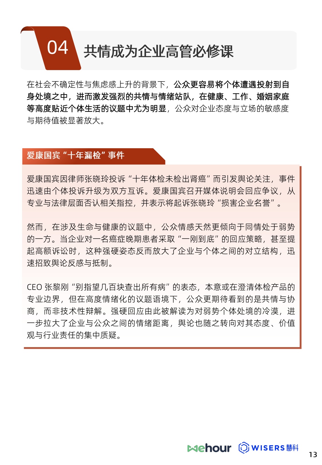 2026年度品牌危机防控红皮书-34页.pdf