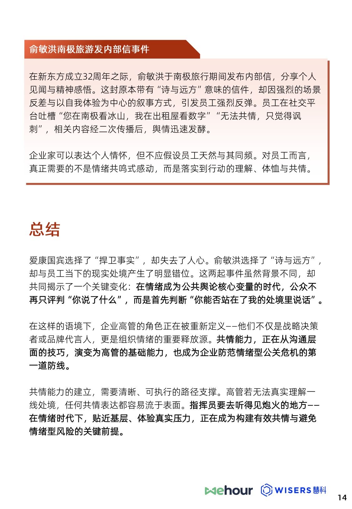 2026年度品牌危机防控红皮书-34页.pdf