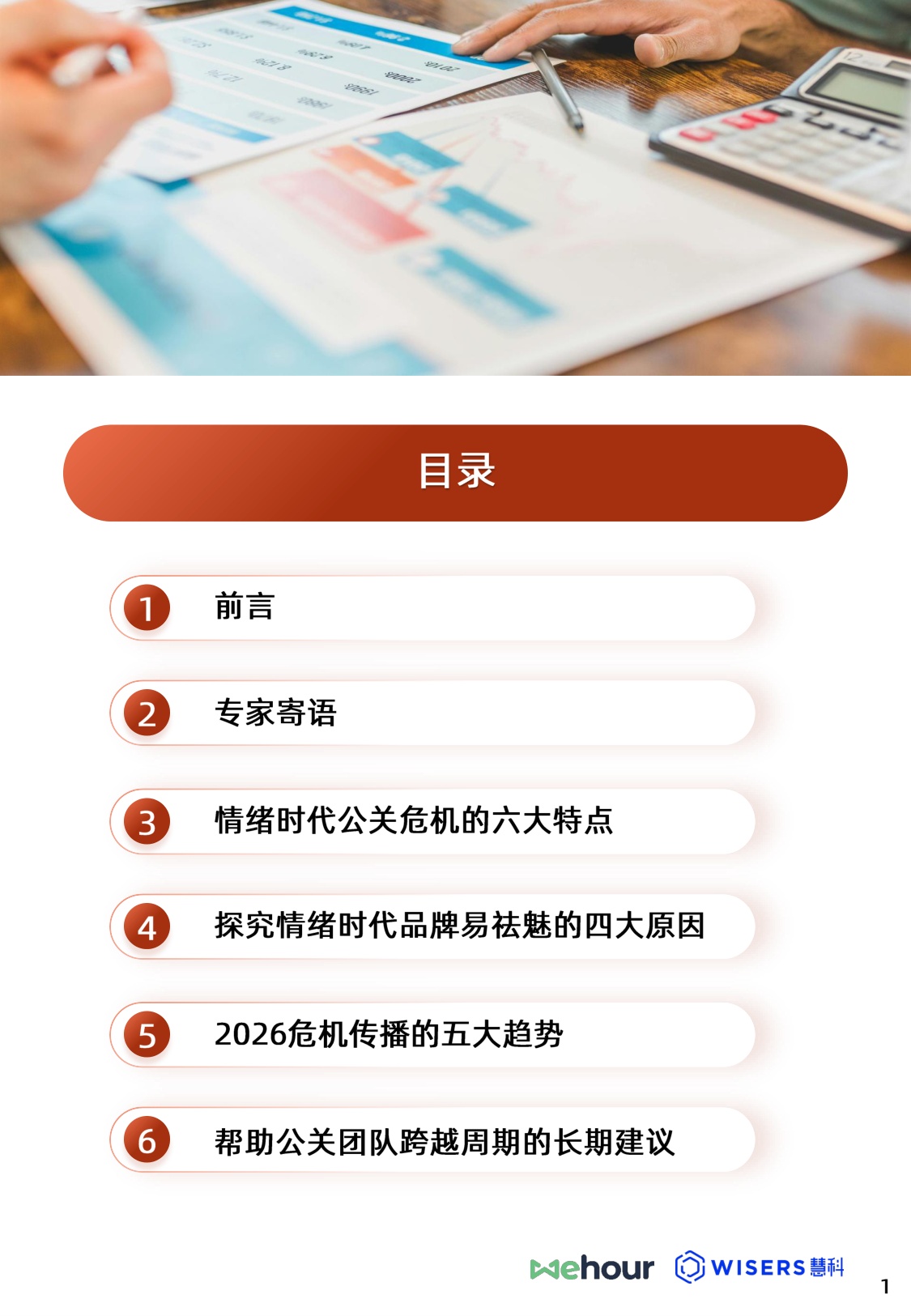2026年度品牌危机防控红皮书-34页.pdf