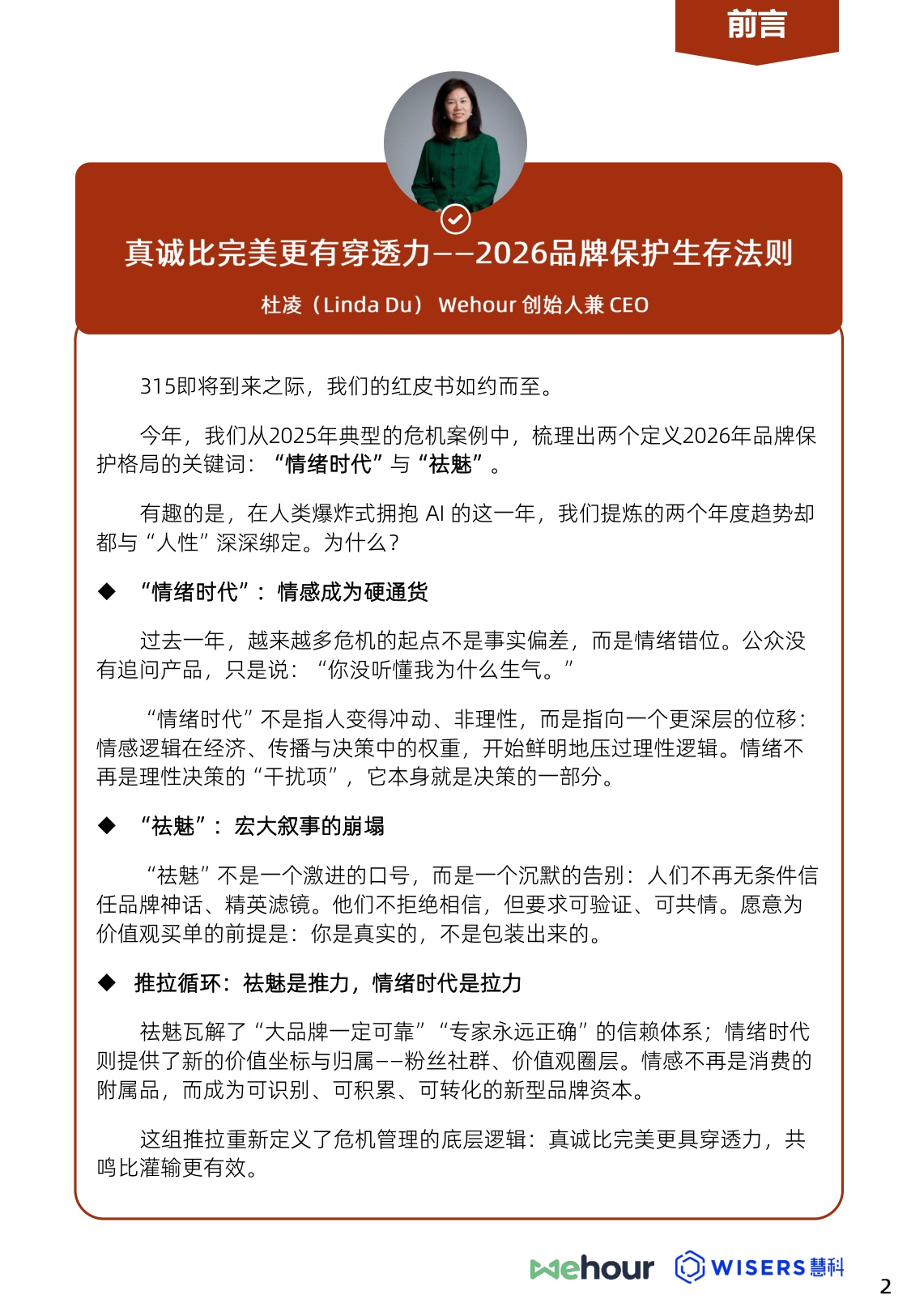 2026年度品牌危机防控红皮书-34页.pdf