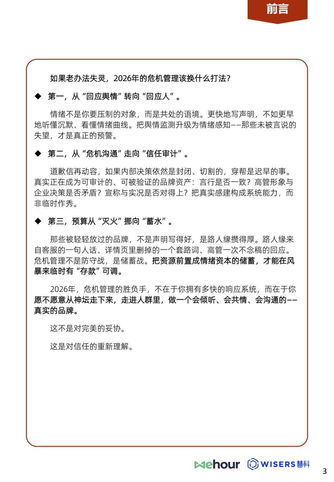 2026年度品牌危机防控红皮书-34页.pdf