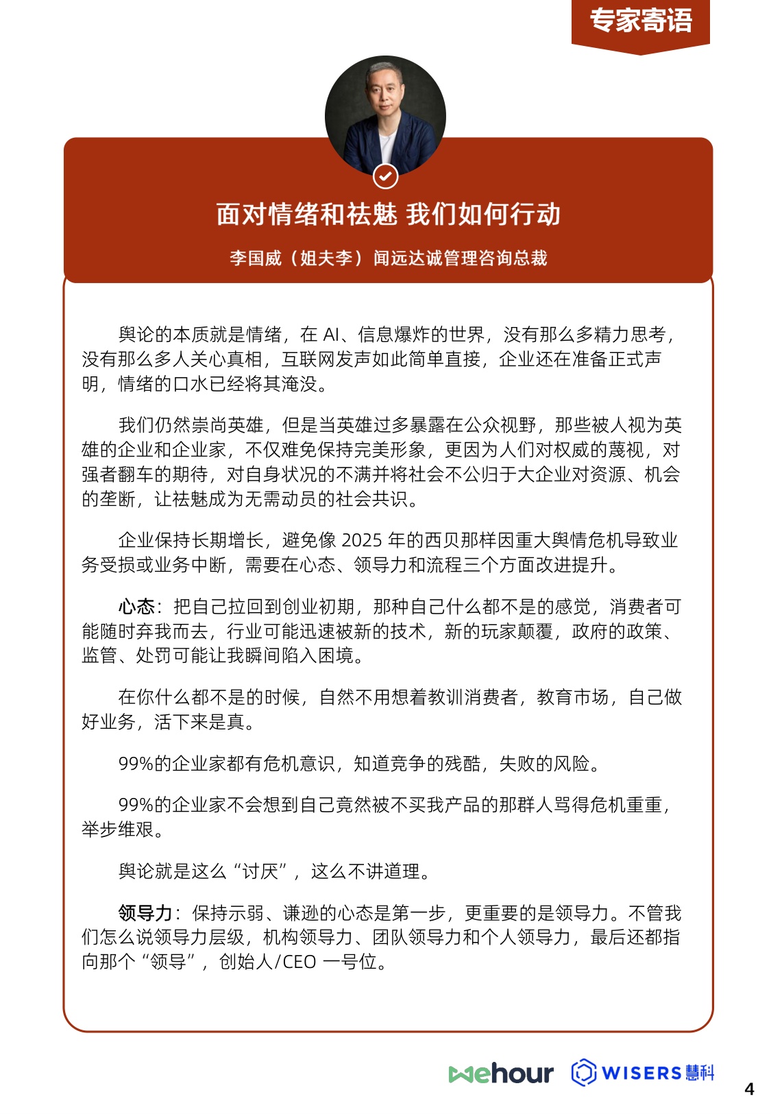2026年度品牌危机防控红皮书-34页.pdf