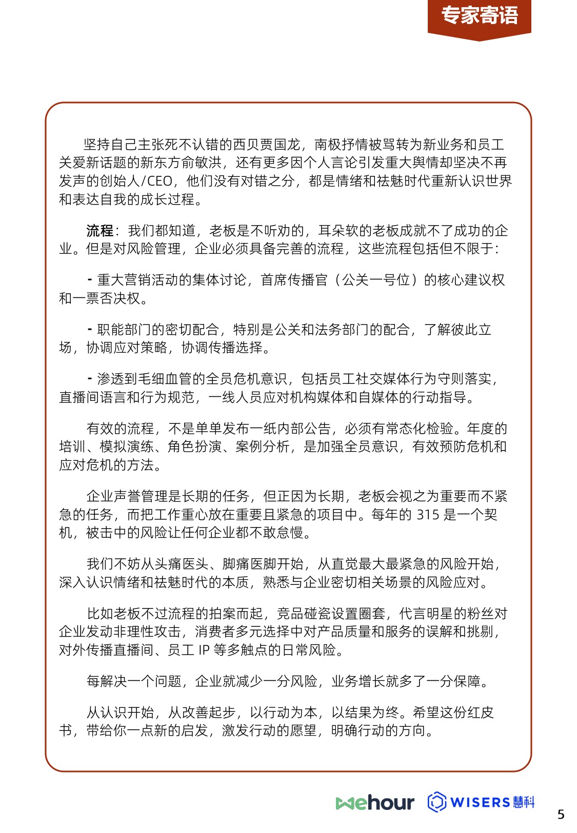 2026年度品牌危机防控红皮书-34页.pdf