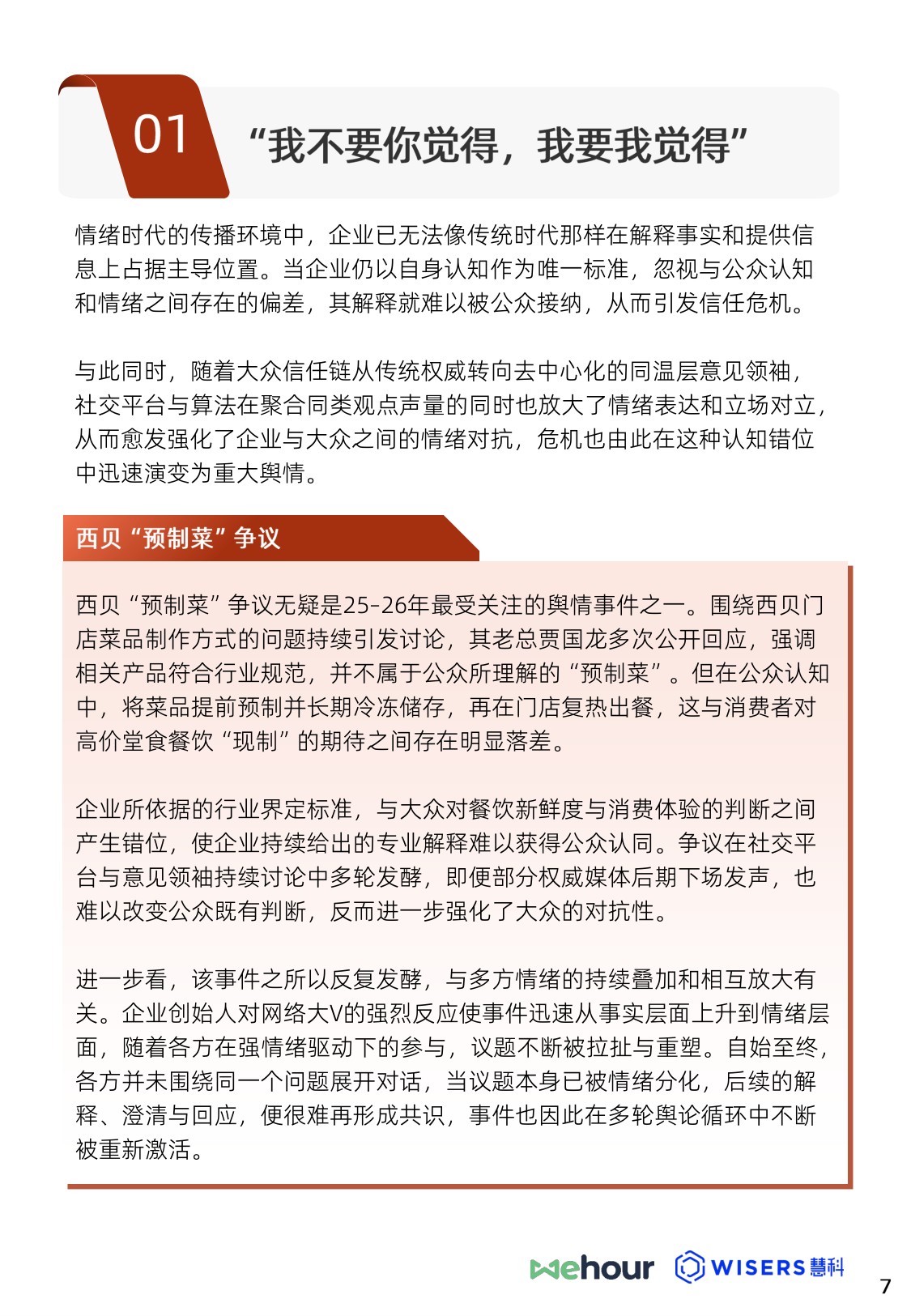 2026年度品牌危机防控红皮书-34页.pdf