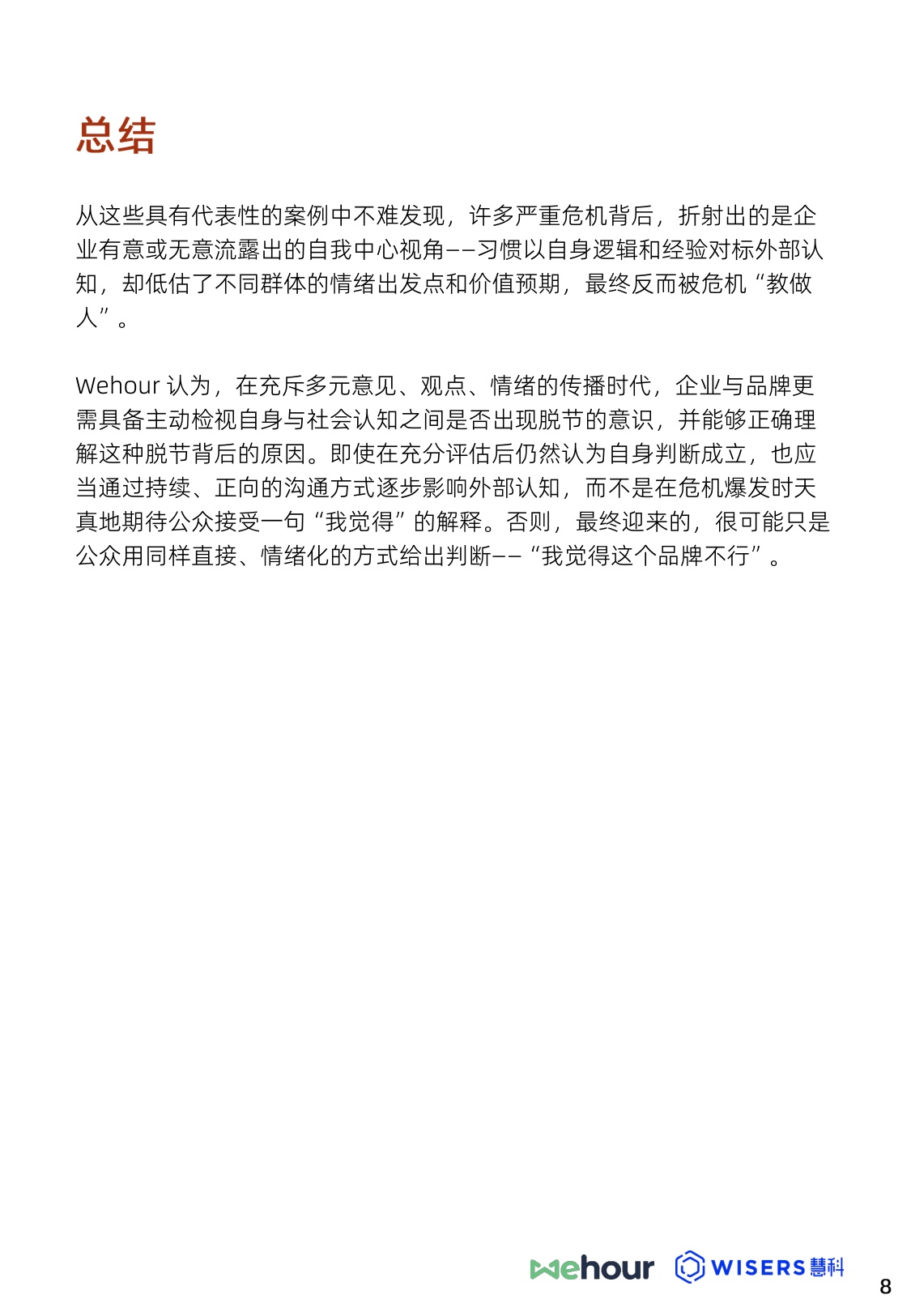 2026年度品牌危机防控红皮书-34页.pdf