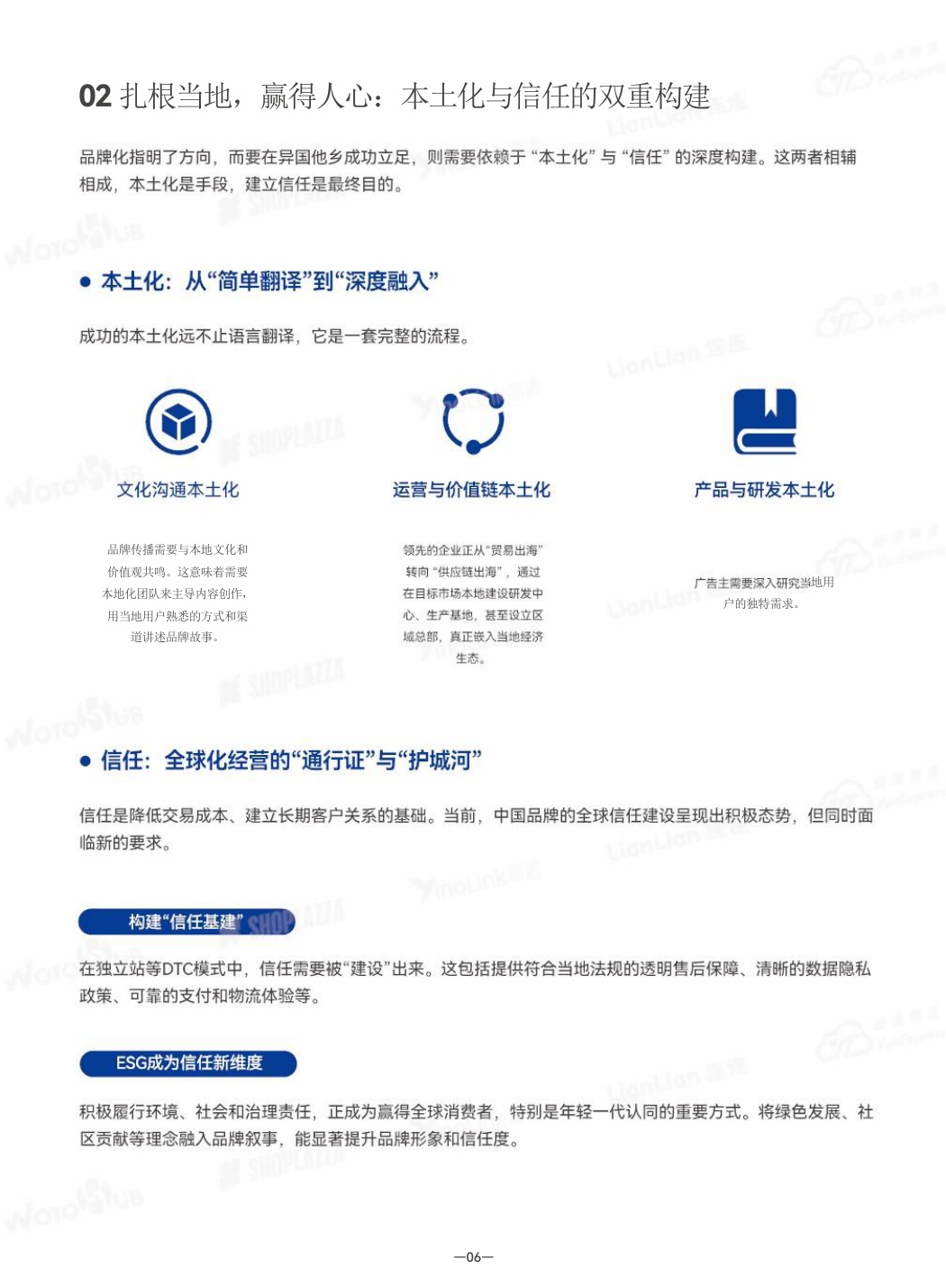 2026年品牌出海行动指南报告-97页.pdf