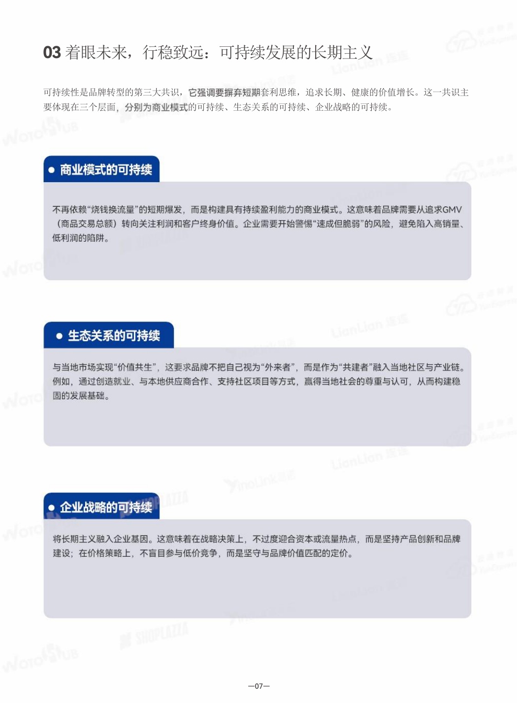 2026年品牌出海行动指南报告-97页.pdf
