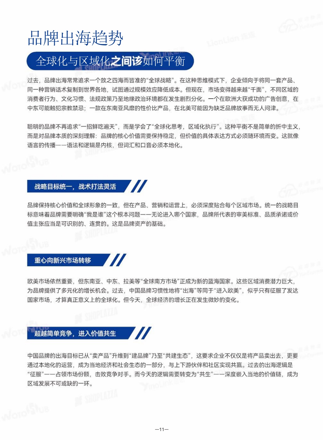2026年品牌出海行动指南报告-97页.pdf