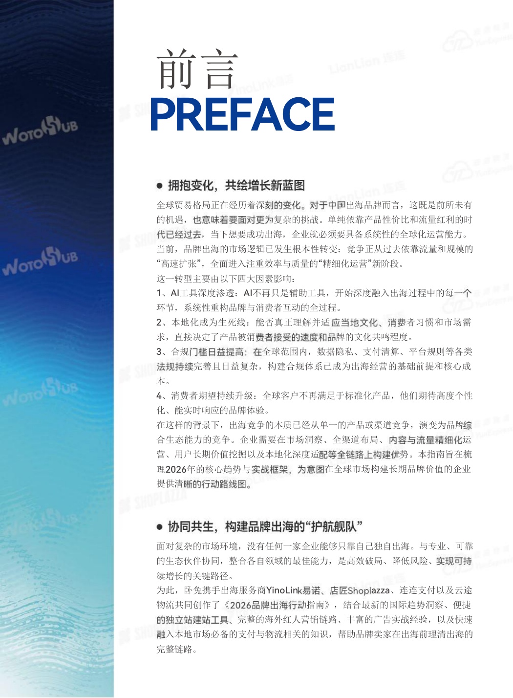 2026年品牌出海行动指南报告-97页.pdf