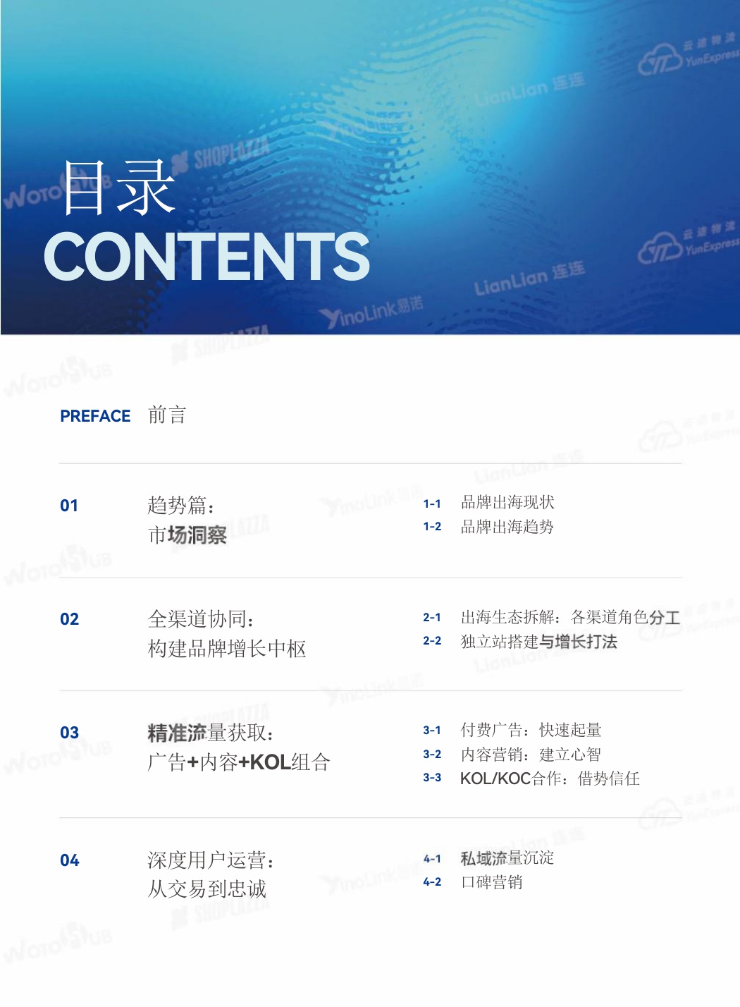 2026年品牌出海行动指南报告-97页.pdf