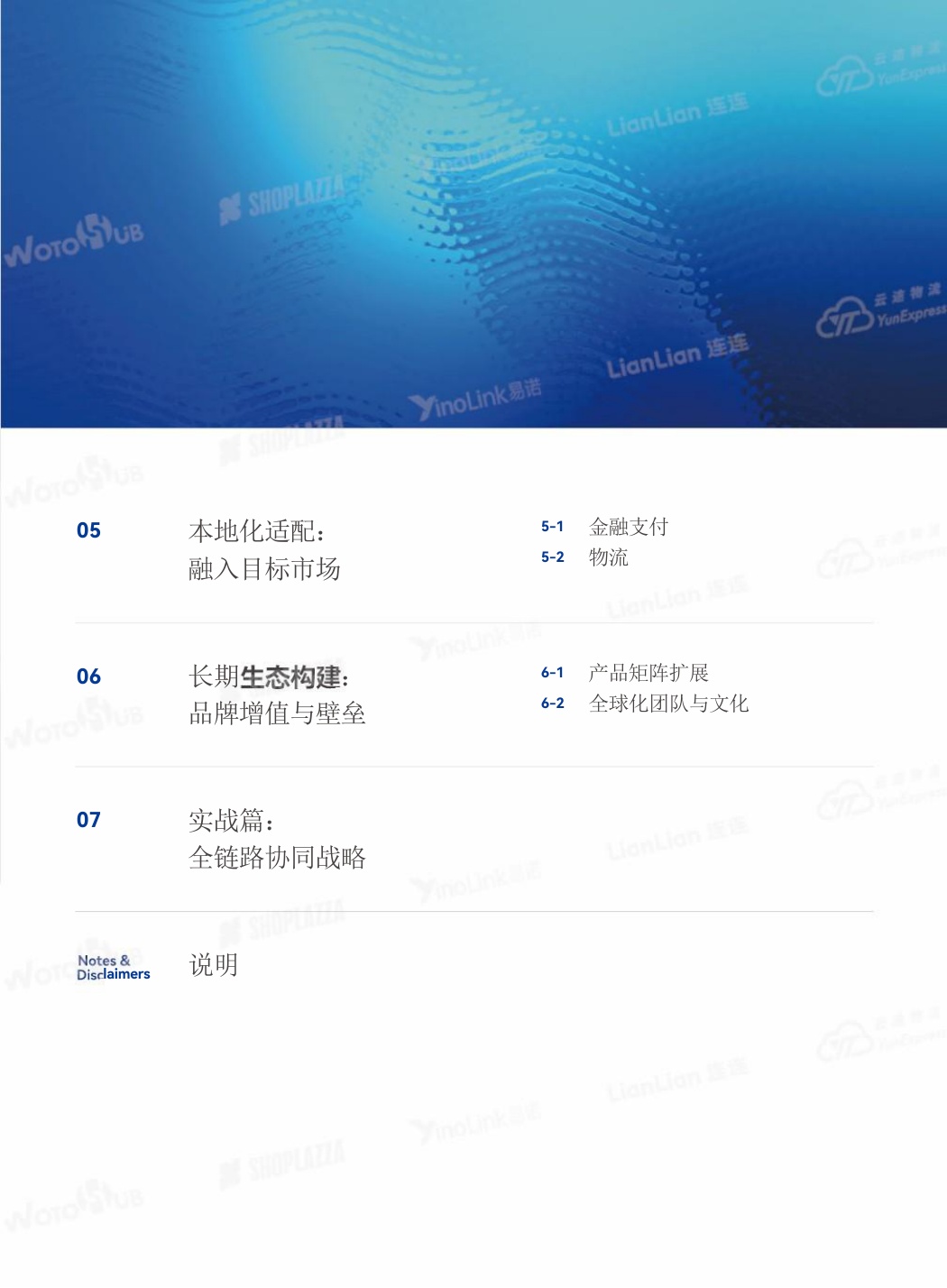2026年品牌出海行动指南报告-97页.pdf
