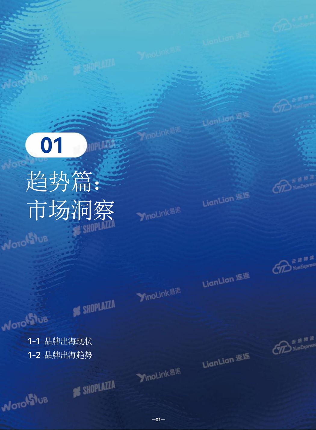2026年品牌出海行动指南报告-97页.pdf