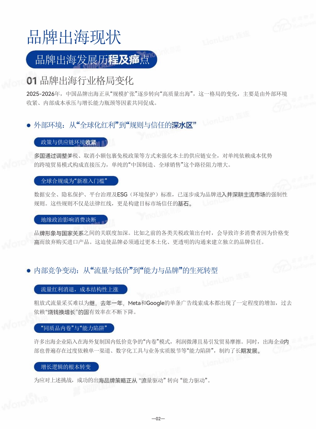 2026年品牌出海行动指南报告-97页.pdf