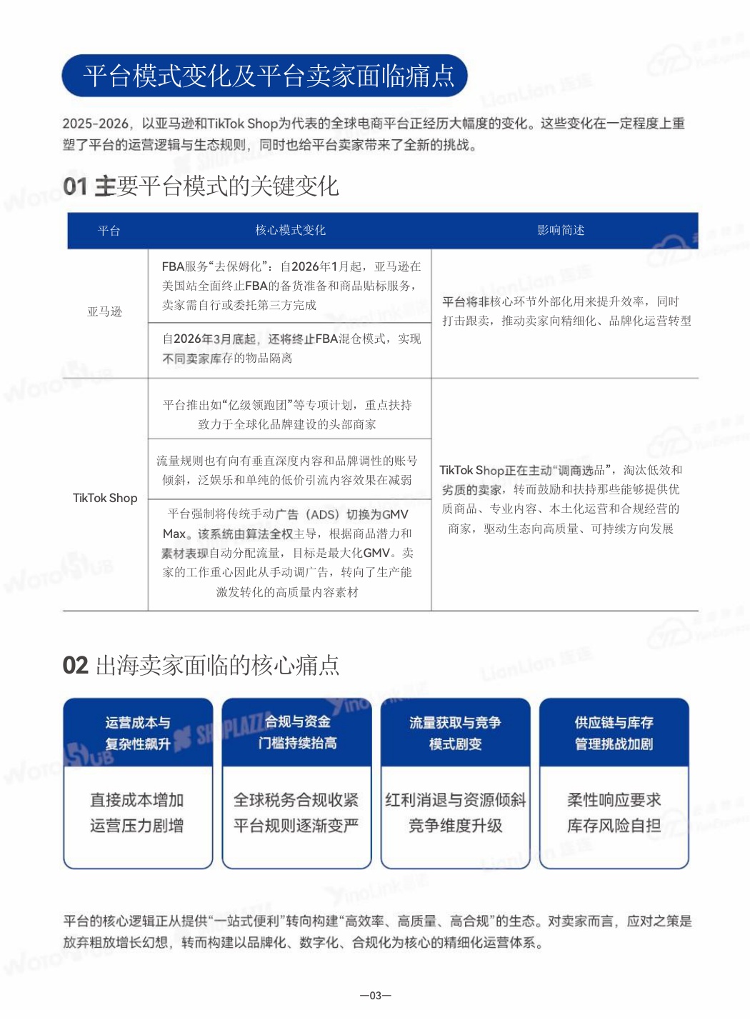 2026年品牌出海行动指南报告-97页.pdf