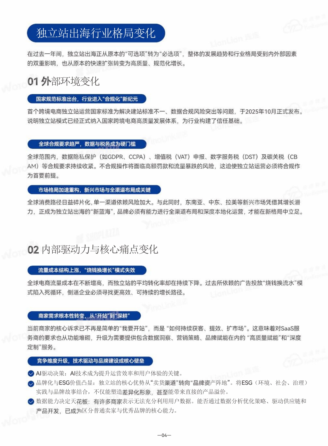 2026年品牌出海行动指南报告-97页.pdf
