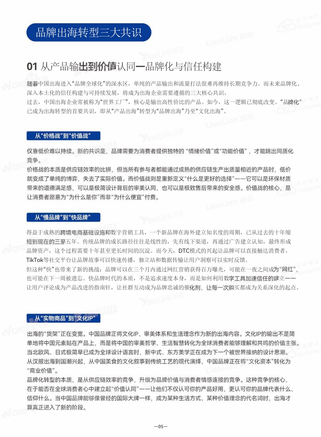 2026年品牌出海行动指南报告-97页.pdf