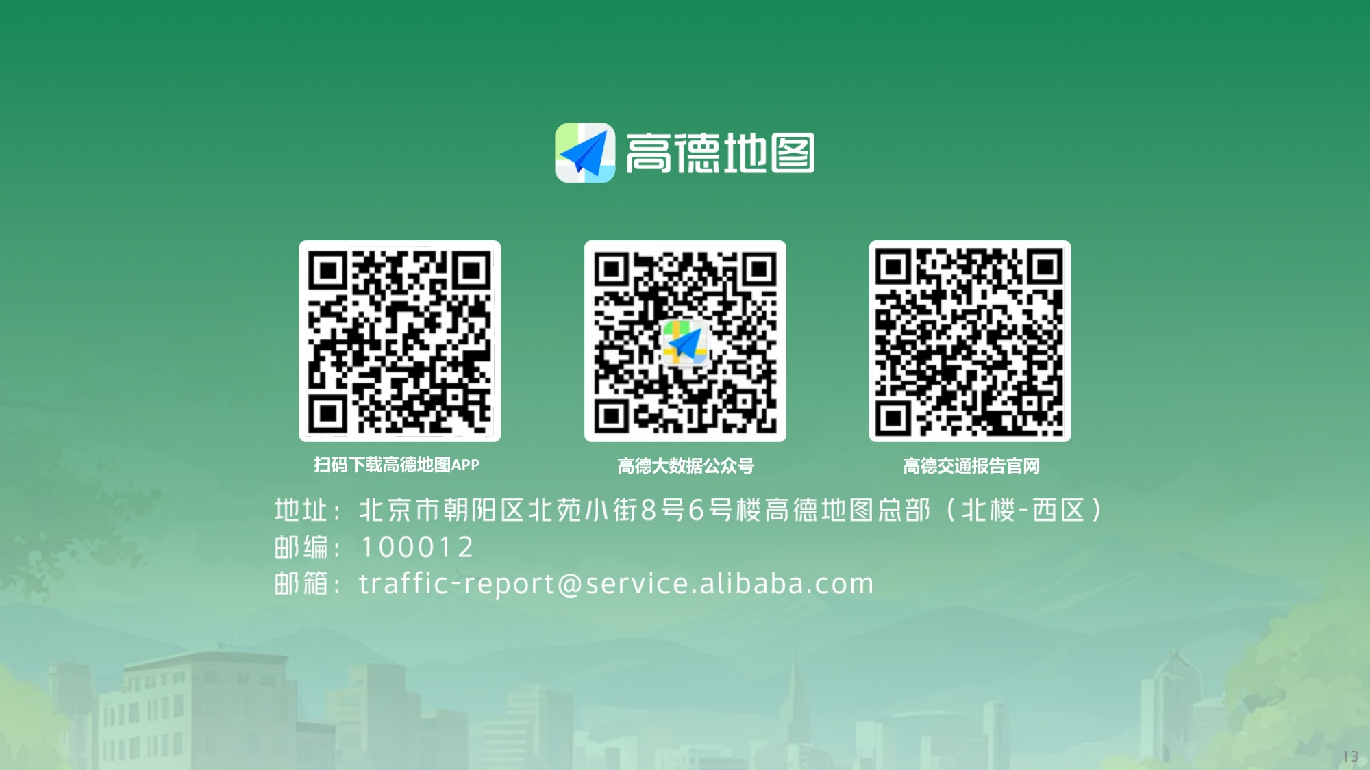 2026年清明出行预测报告-13页PPT.pdf