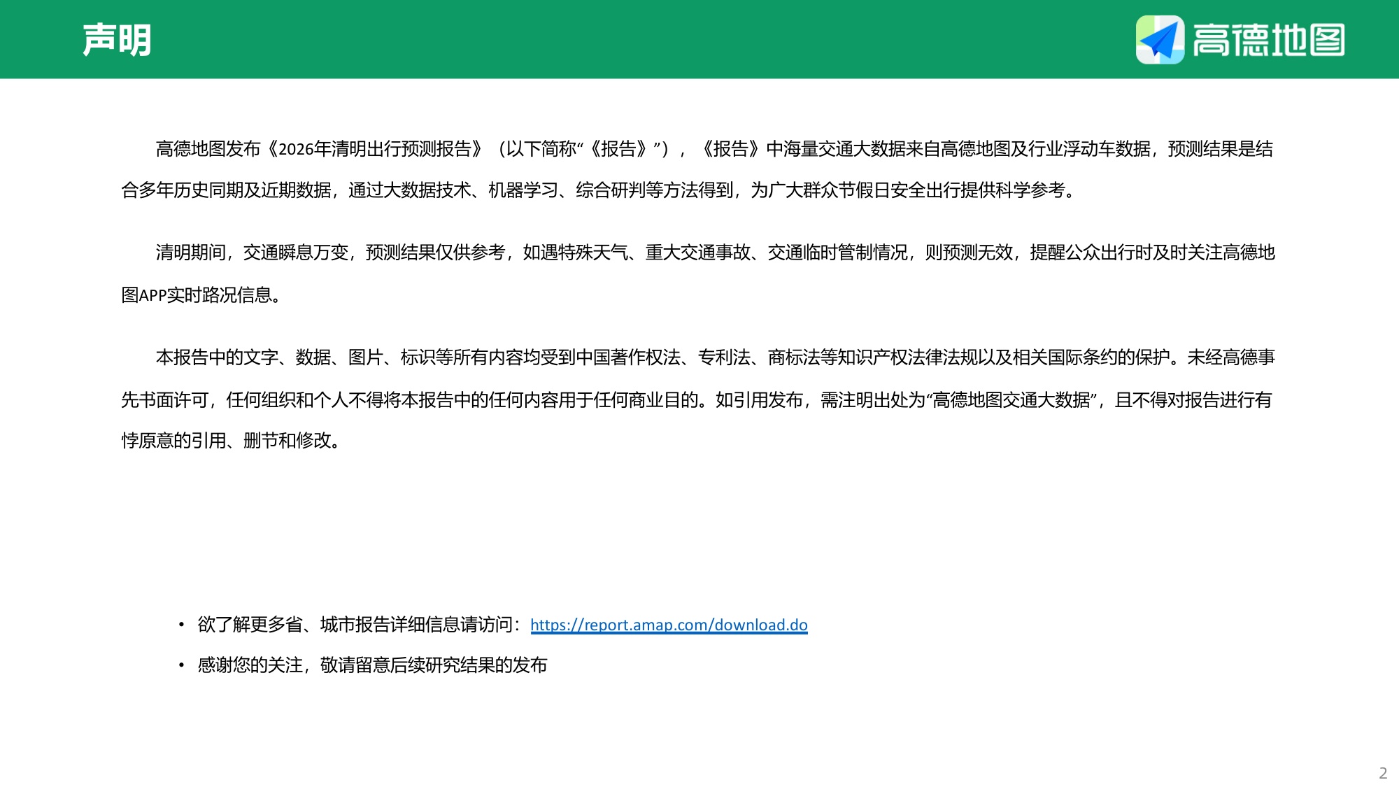 2026年清明出行预测报告-13页PPT.pdf