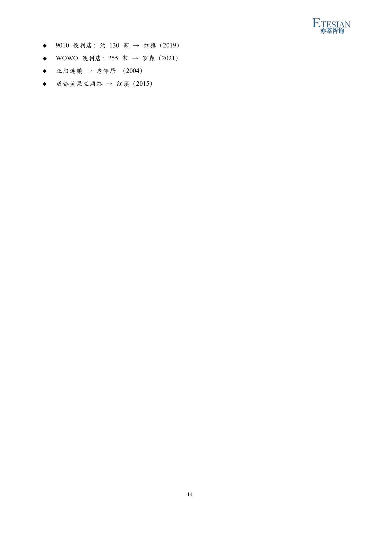 2026年四川便利店行业研究报告-亦莘咨询-31页.pdf